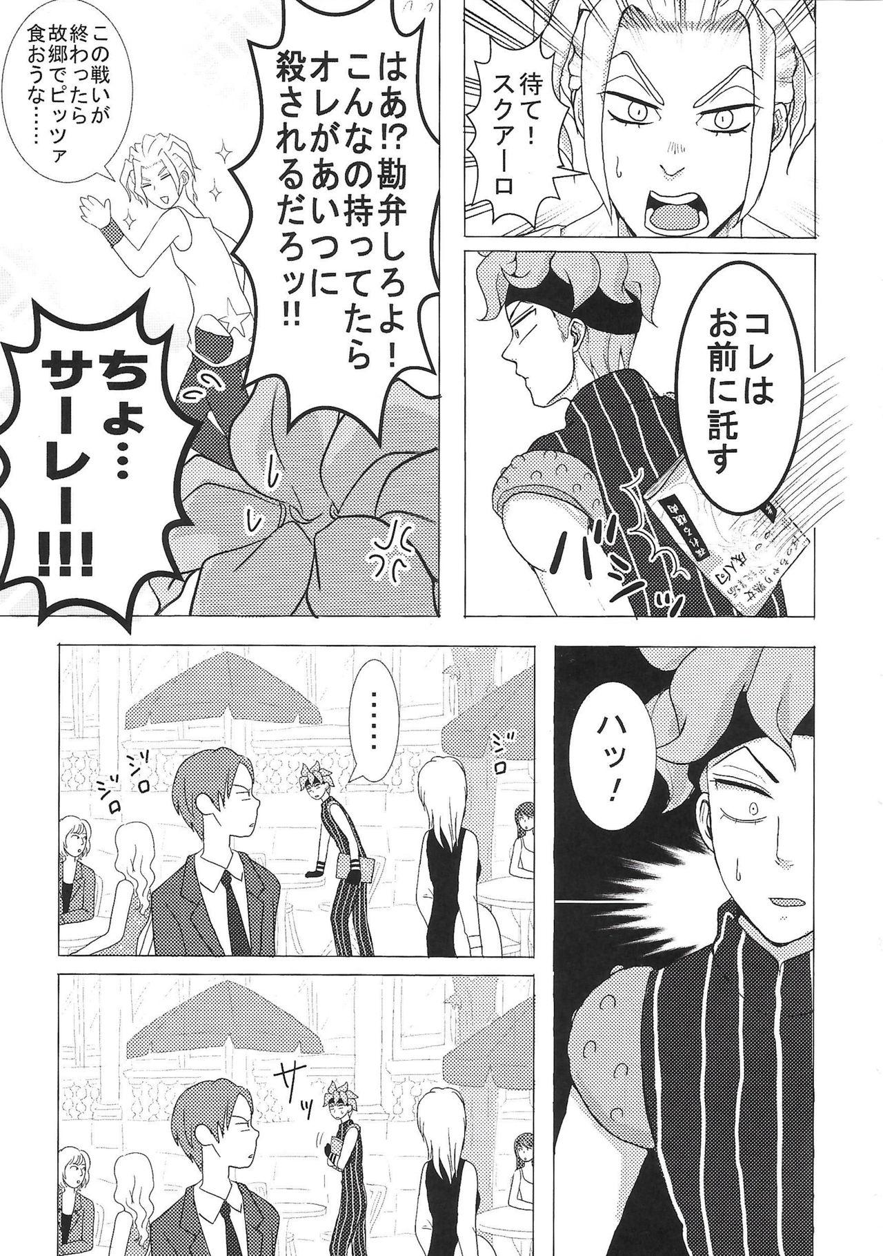 Safado Sukutitsu Hon Web Sairoku - Jojos bizarre adventure | jojo no kimyou na bouken Grandmother - Page 8