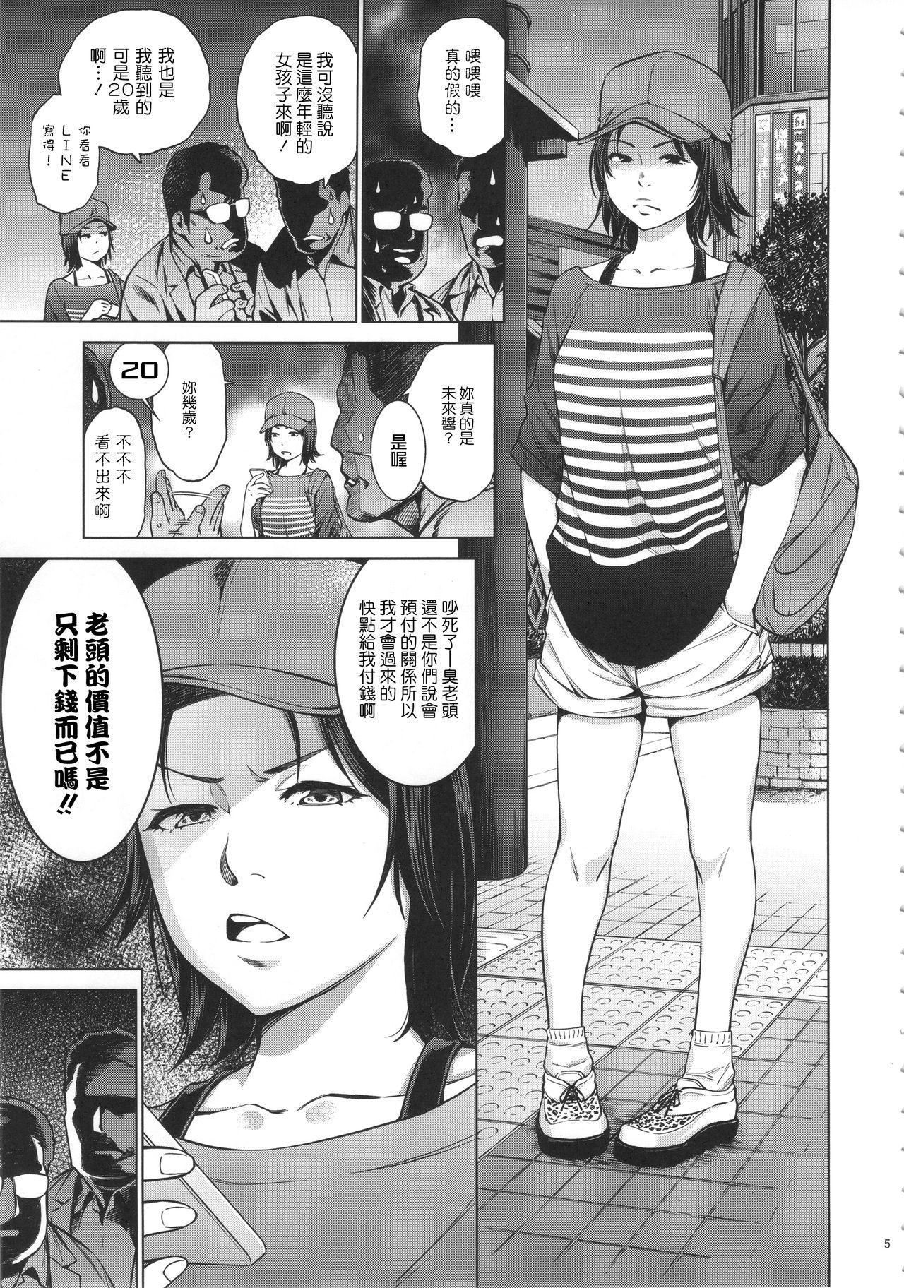 Latex Akarui Mirai THE BITCHES 2 Hot Mom - Page 4