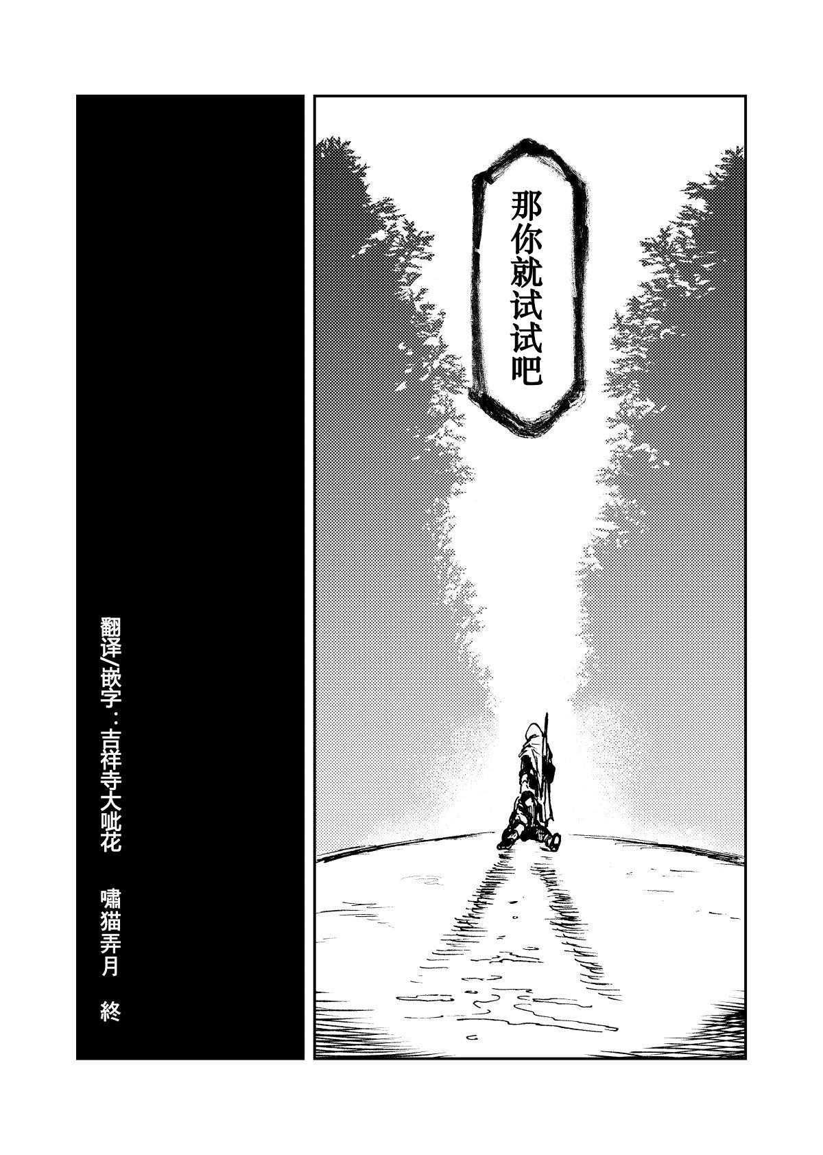 Black Dick （自汉化）啸猫弄月（Chinese） - Golden kamuy Athletic - Page 20