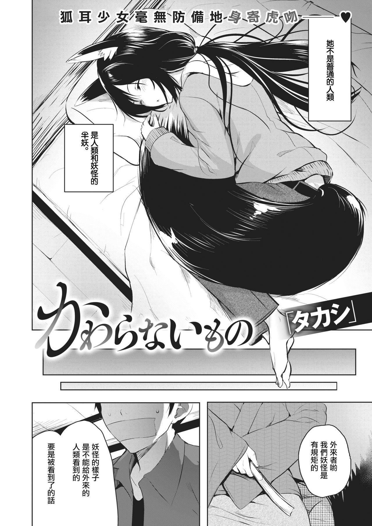 Teenage Sex Kawaranaimono | 不变之物 Her - Page 3