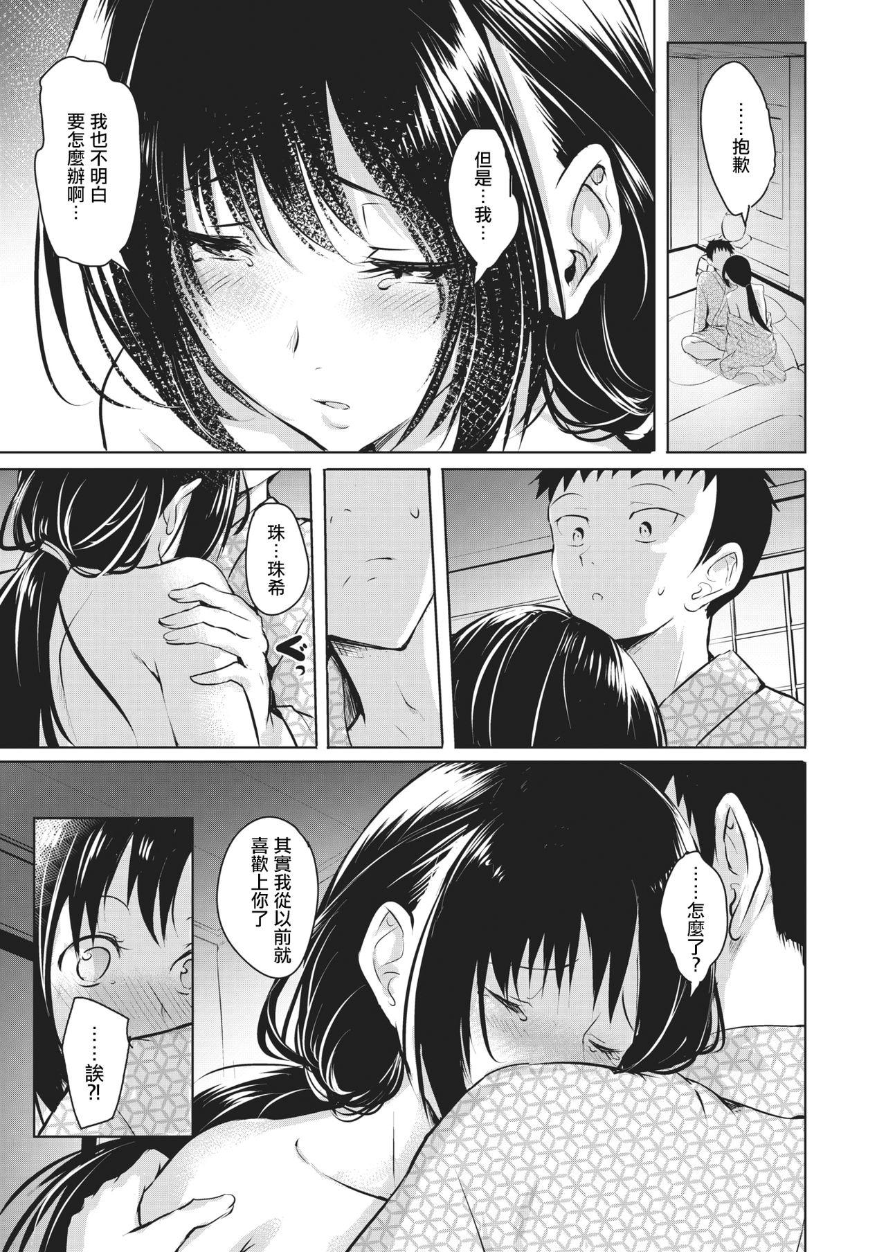 Teenage Sex Kawaranaimono | 不变之物 Her - Page 8