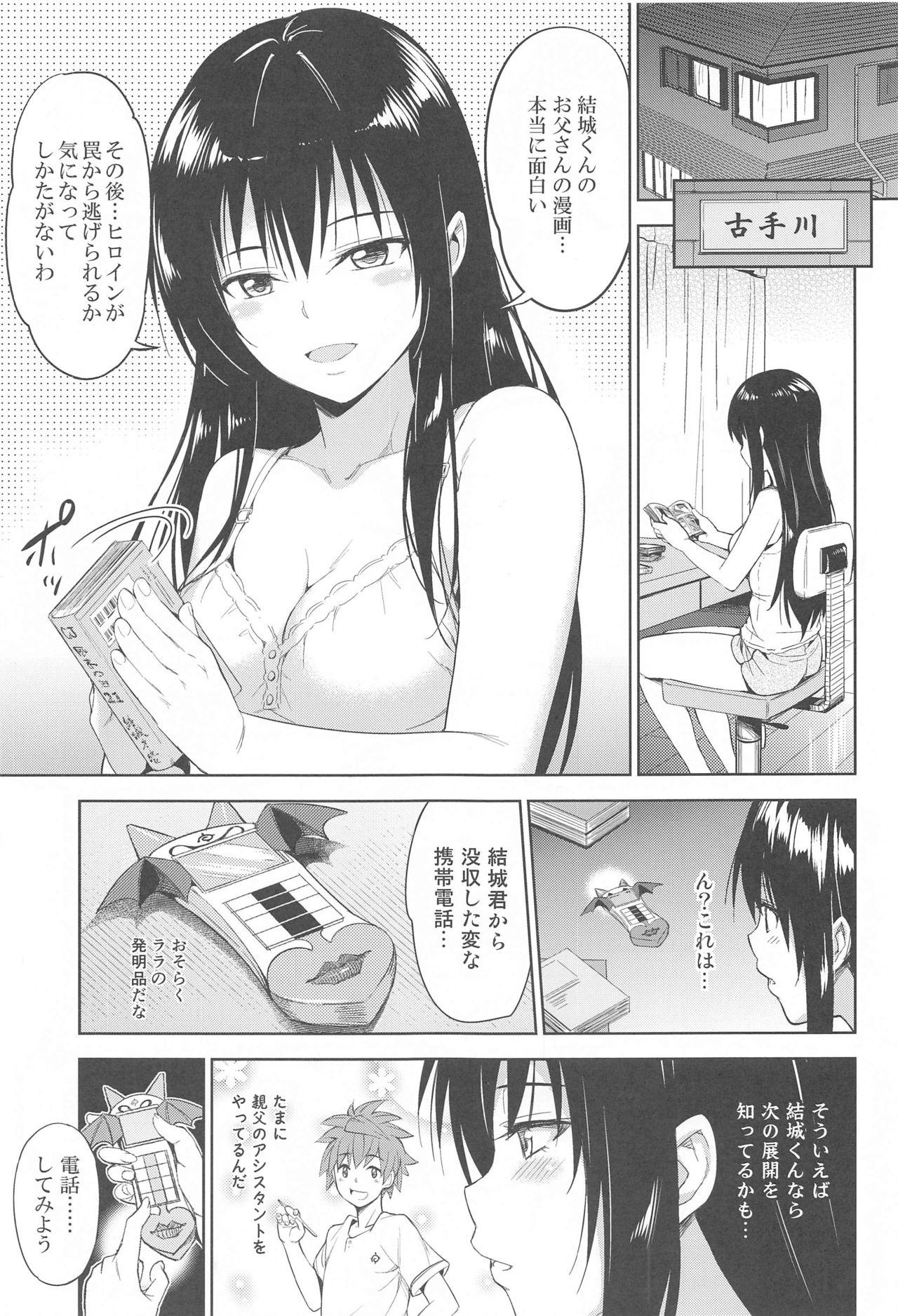 Leite TastYui 3 - To love-ru Dirty - Page 3