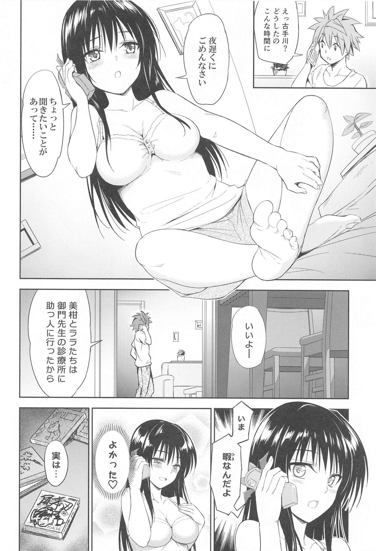 Gaygroup TastYui 3 - To love-ru Fat Pussy - Page 4