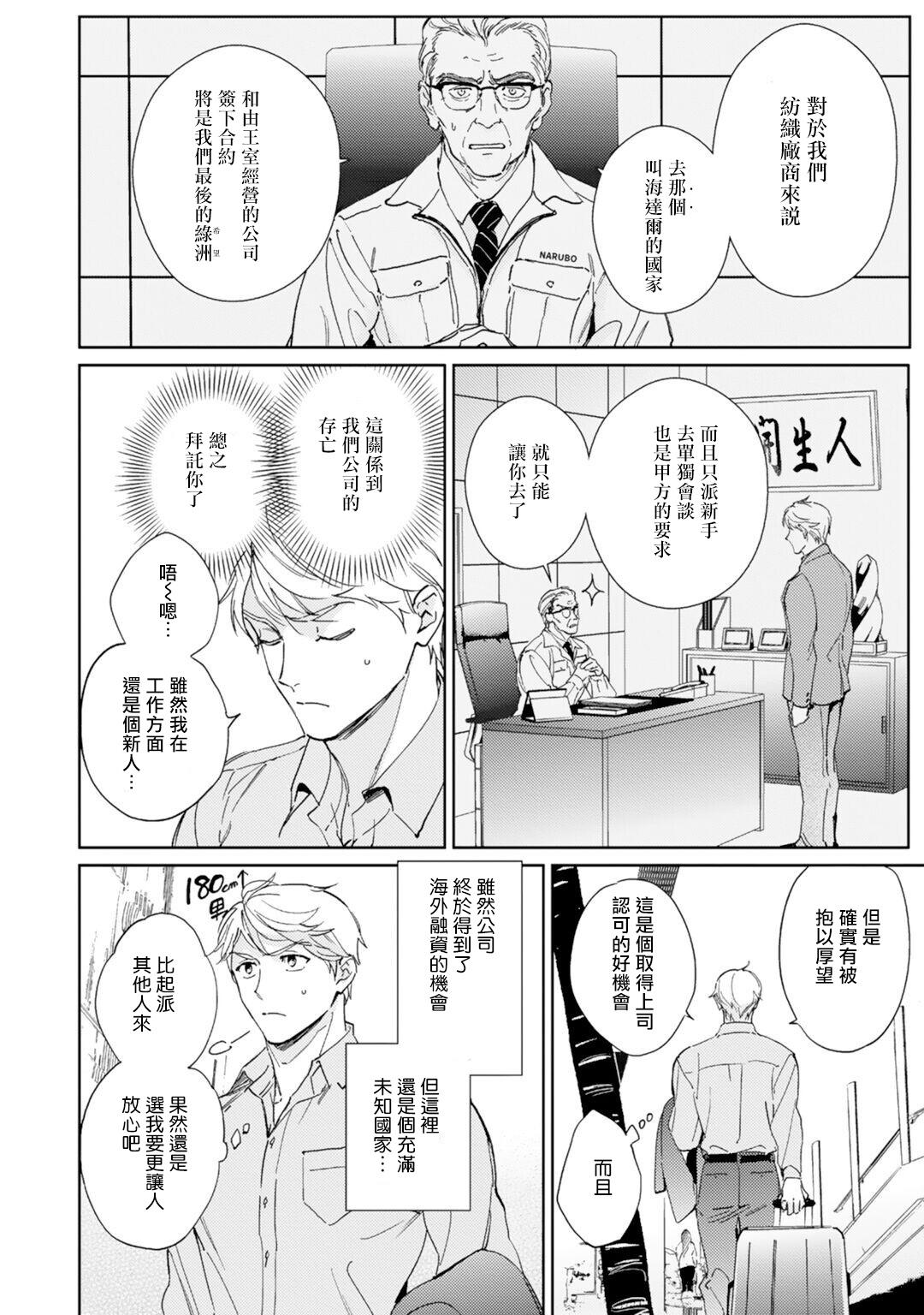 Hungarian Amber Vanilla no Hanayome | 琥珀香草的新娘 Ch. 1-3 Cougar - Page 3