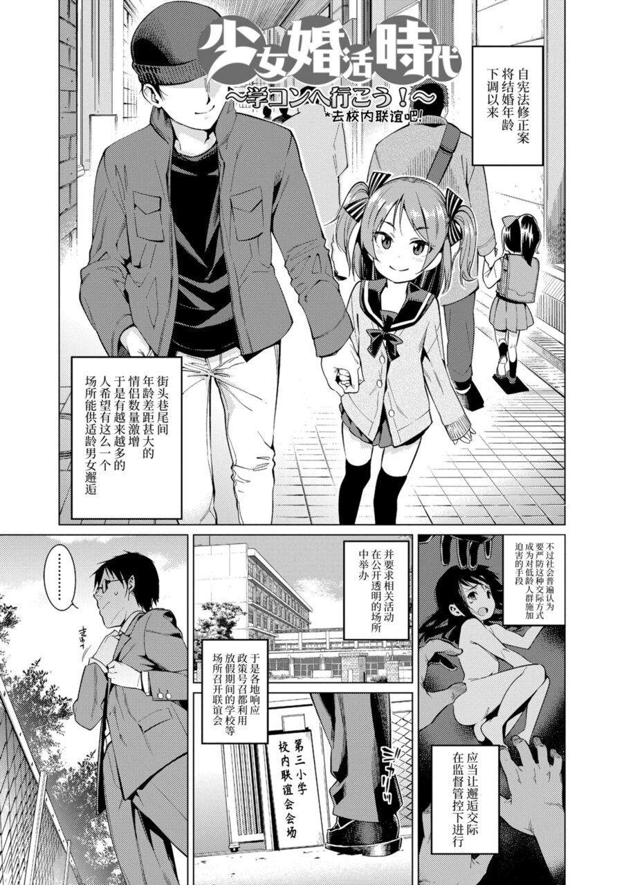 Imvu Shoujo Konkatsu Jidai Fingering - Page 5