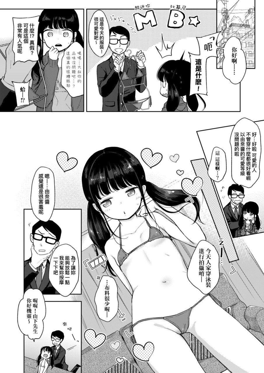 Double Penetration Mannaka. | 真愛滿溢。 Shaven - Page 12