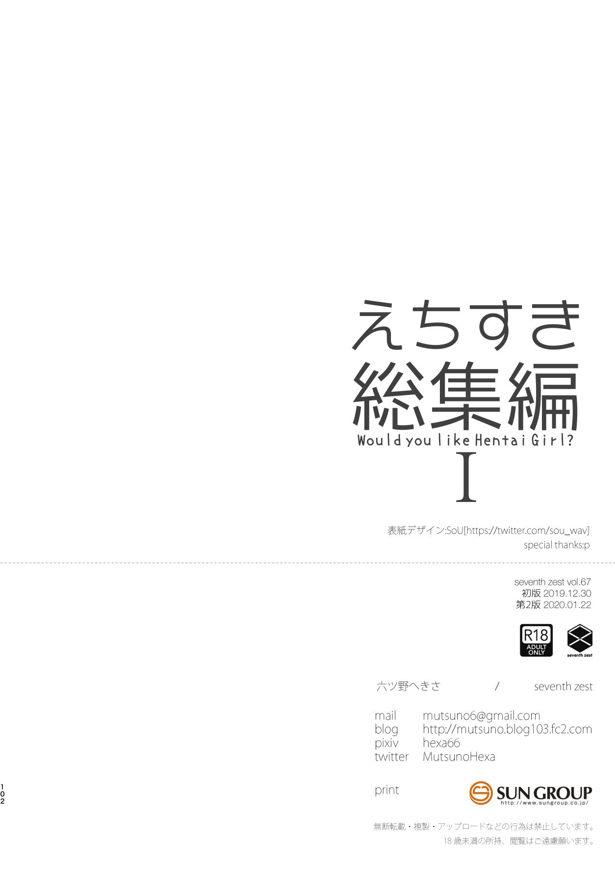 Curves EchiSuki Soushuuhen 1 - Original Verification - Page 99