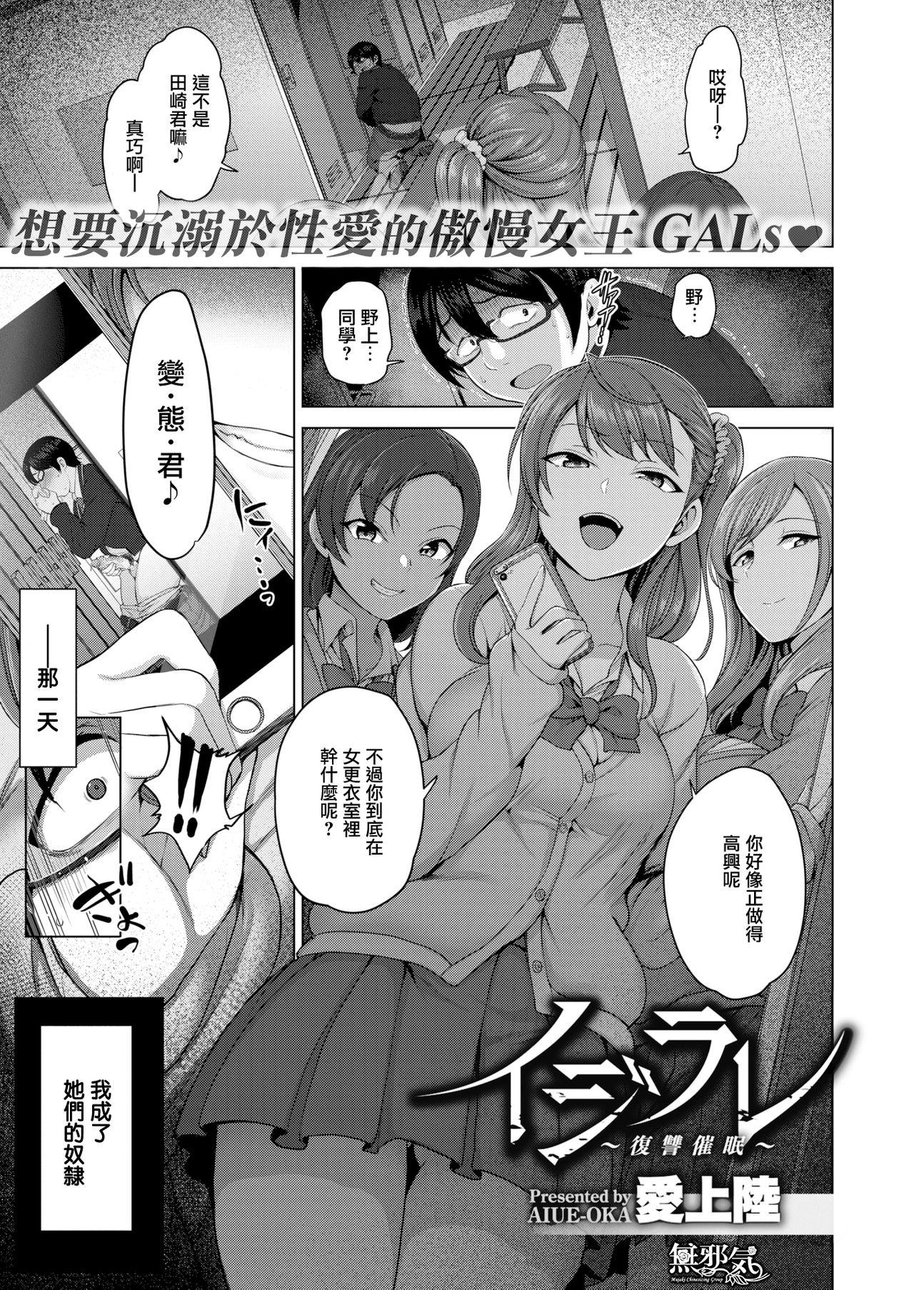 Gaystraight イジラレ～復讐催眠～1-8话+アタシに課金してみない？ Adolescente - Page 1