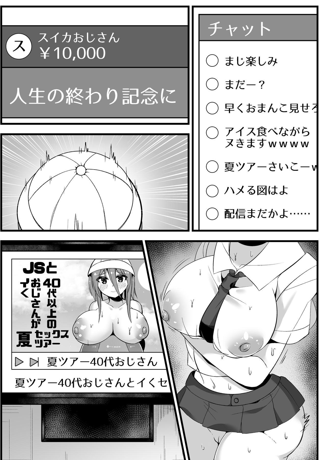 [ONEONE1 (Rokuromi)] Ninki JS Haishinsha ga Natsuyasumi ni Zenkoku Mawatte Kakuchi no Oji-san-tachi to Hard na Sex Shinagara Live Haishin Yatte Mita [Digital] 44