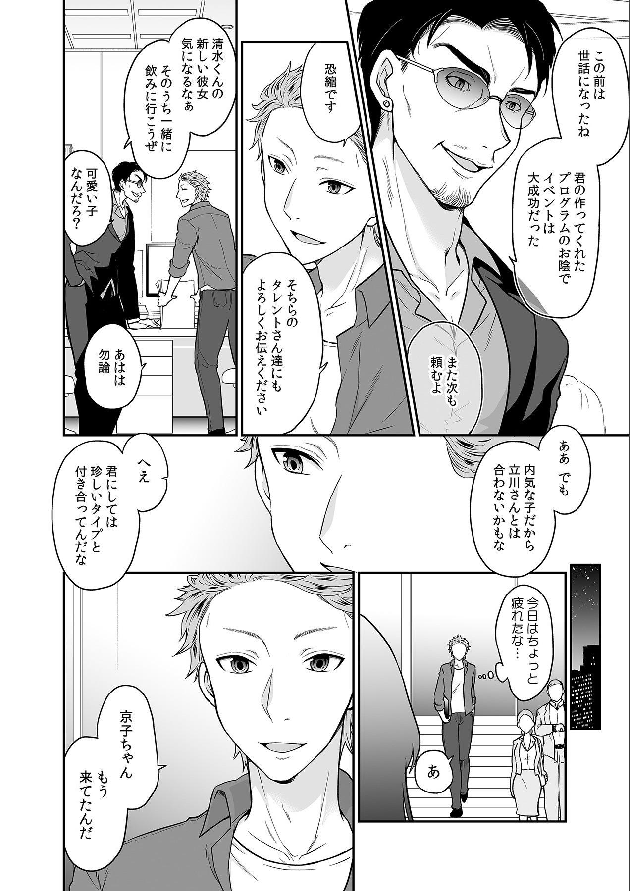 Brother Sister Kare to no Sekkusu ja Ikenai kara… Atashi no Koko ni Irete Hoshii no… Ch.17 Gay Gloryhole - Page 4