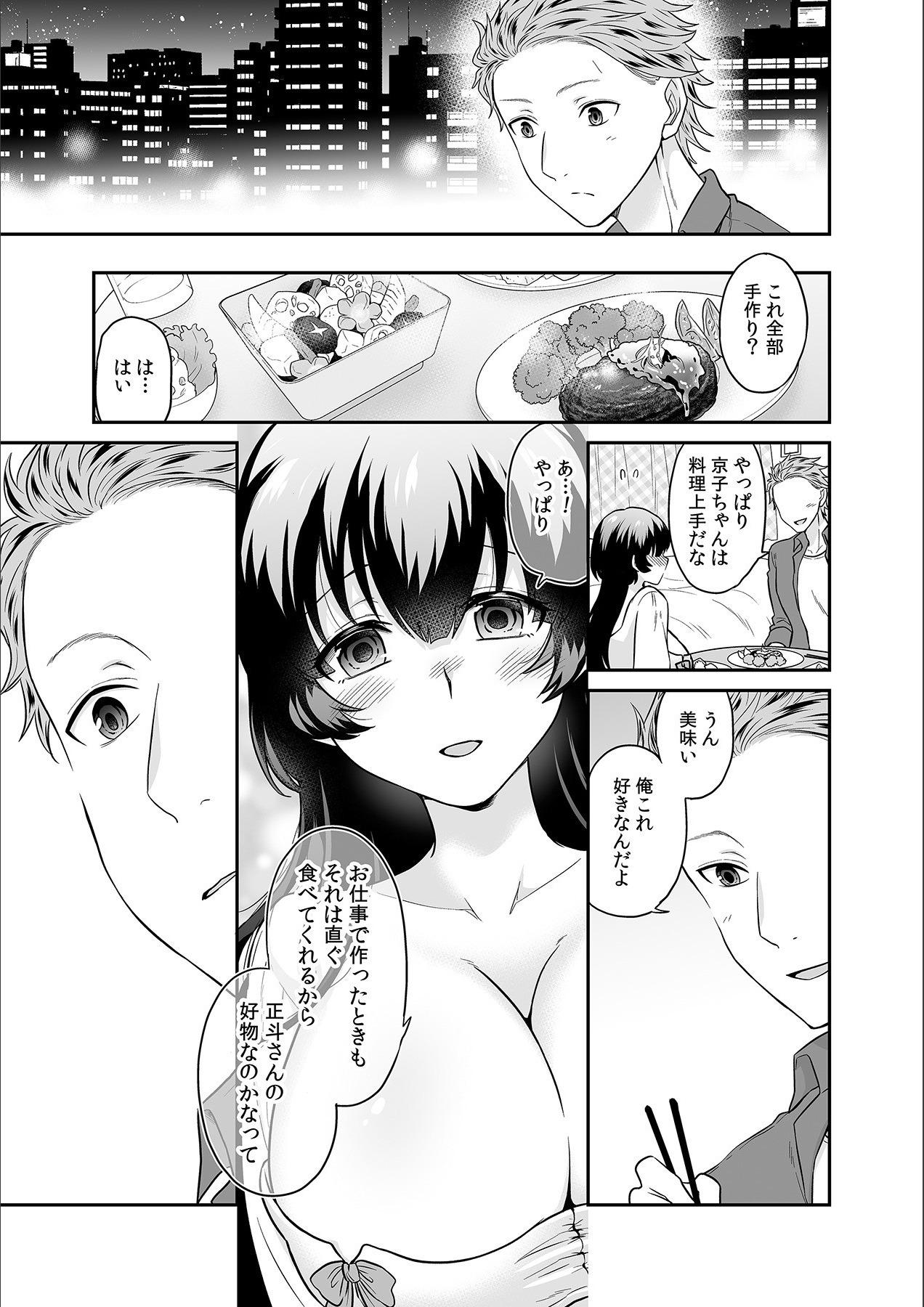 Hotwife Kare to no Sekkusu ja Ikenai kara… Atashi no Koko ni Irete Hoshii no… Ch.17 Namorada - Page 7