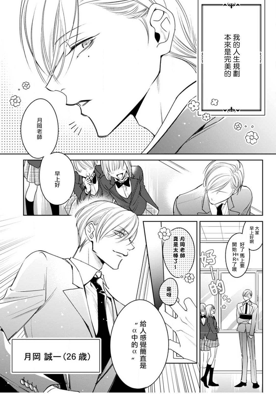 Tiny Ochikobore Alpha to Elite Omega | 问题α与精英Ω Ch. 1-3 Gay Medical - Page 10