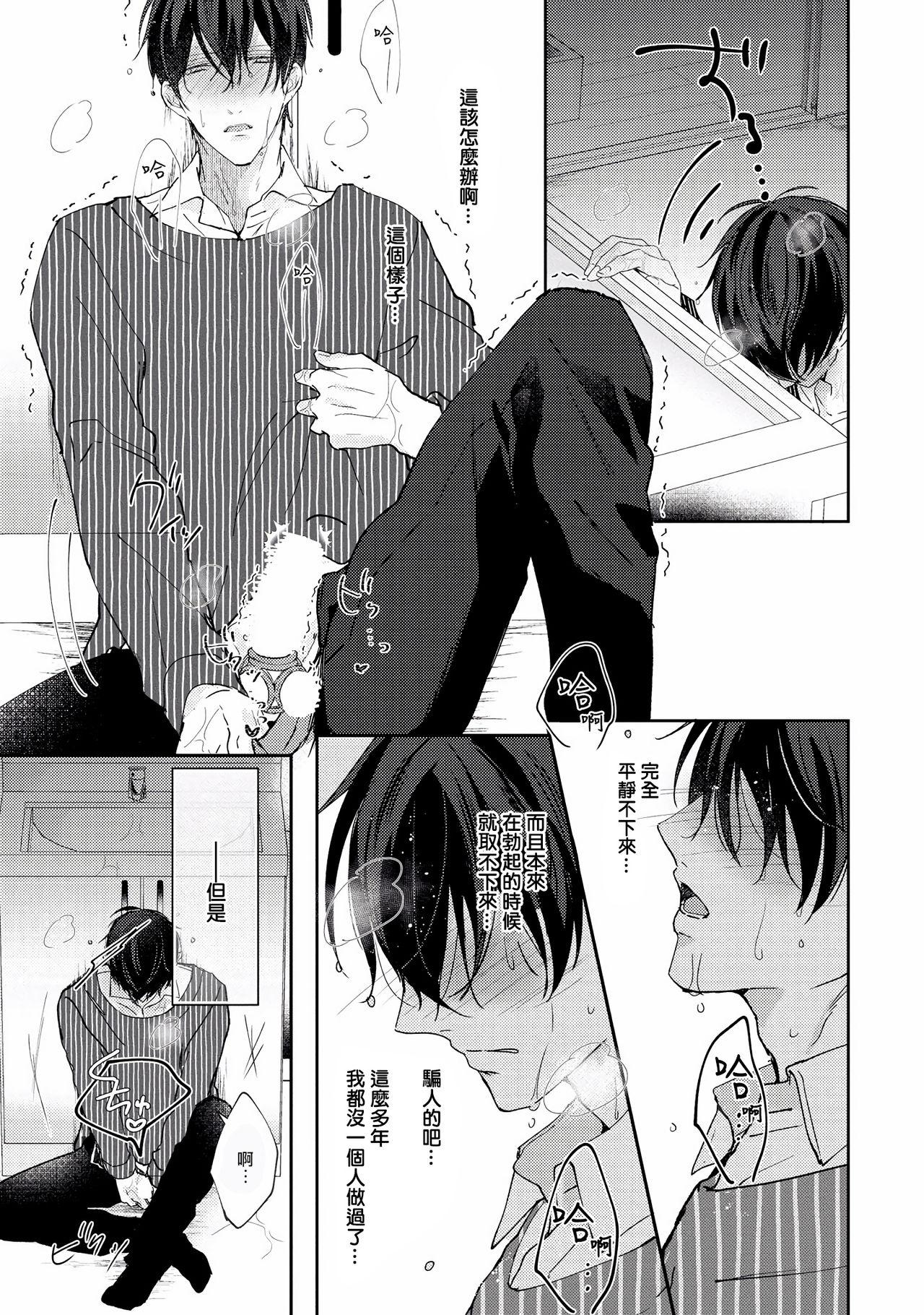 Drastic f Romance | 激烈的F罗曼史 Ch. 1-4 113