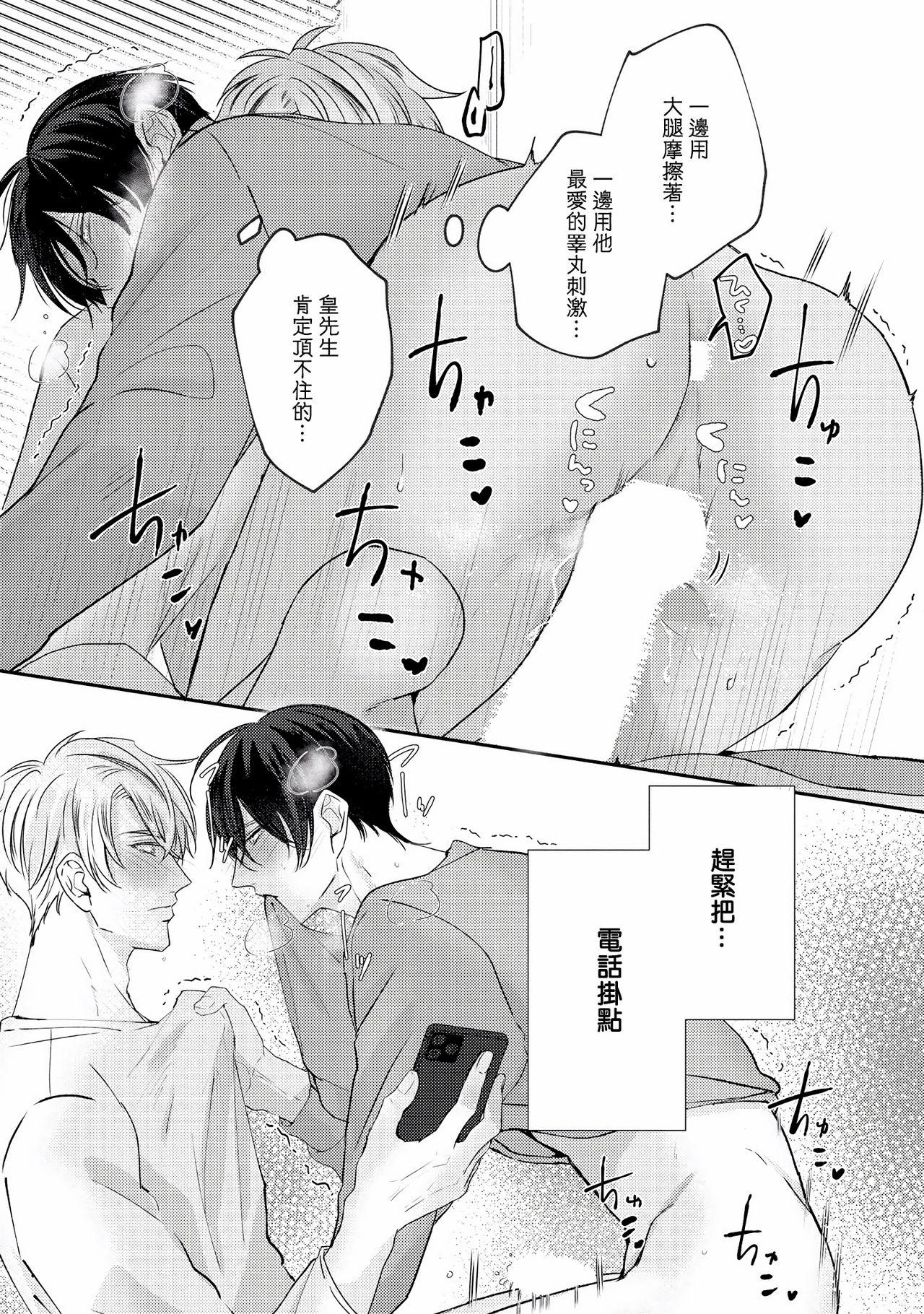 Drastic f Romance | 激烈的F罗曼史 Ch. 1-4 159