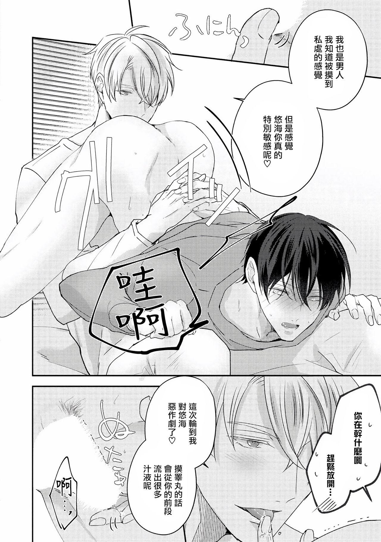 Drastic f Romance | 激烈的F罗曼史 Ch. 1-4 165