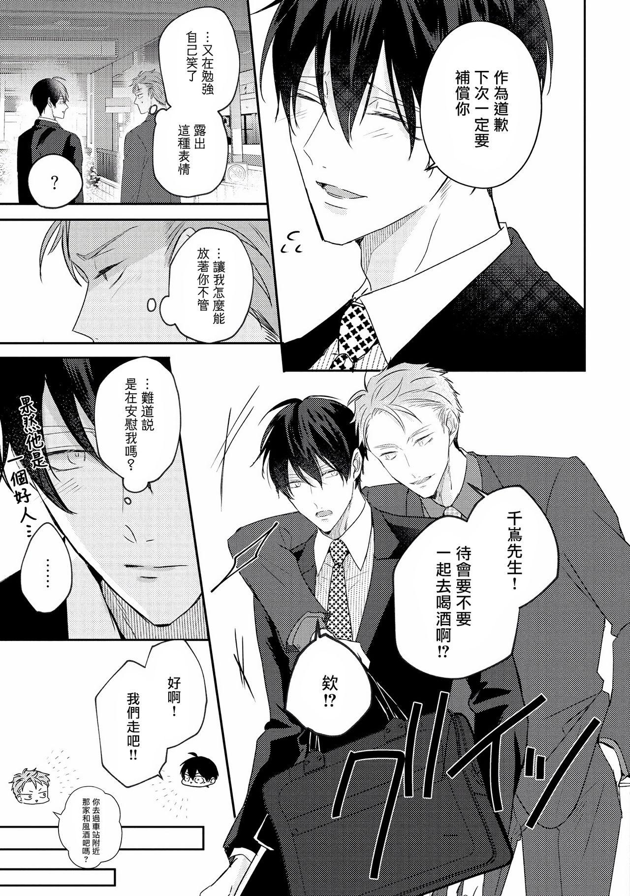 Drastic f Romance | 激烈的F罗曼史 Ch. 1-4 186