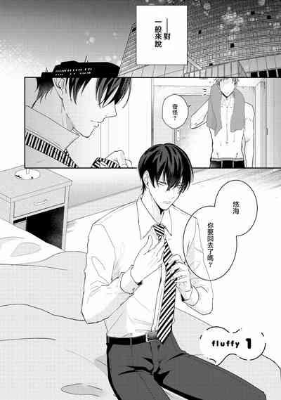 Drastic f Romance | 激烈的F罗曼史 Ch. 1-4 6