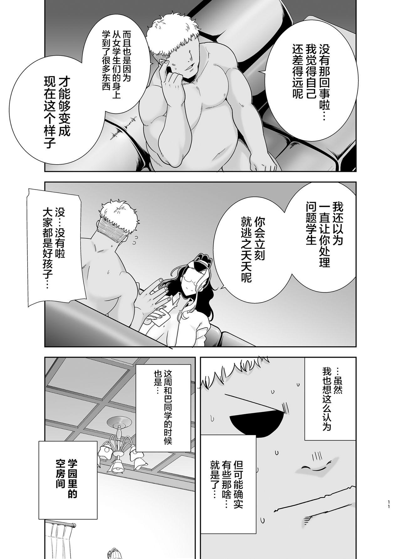 Fisting Seika Jogakuin Koutoubu Kounin Sao Oji-san 5 - Original Bbw - Page 10