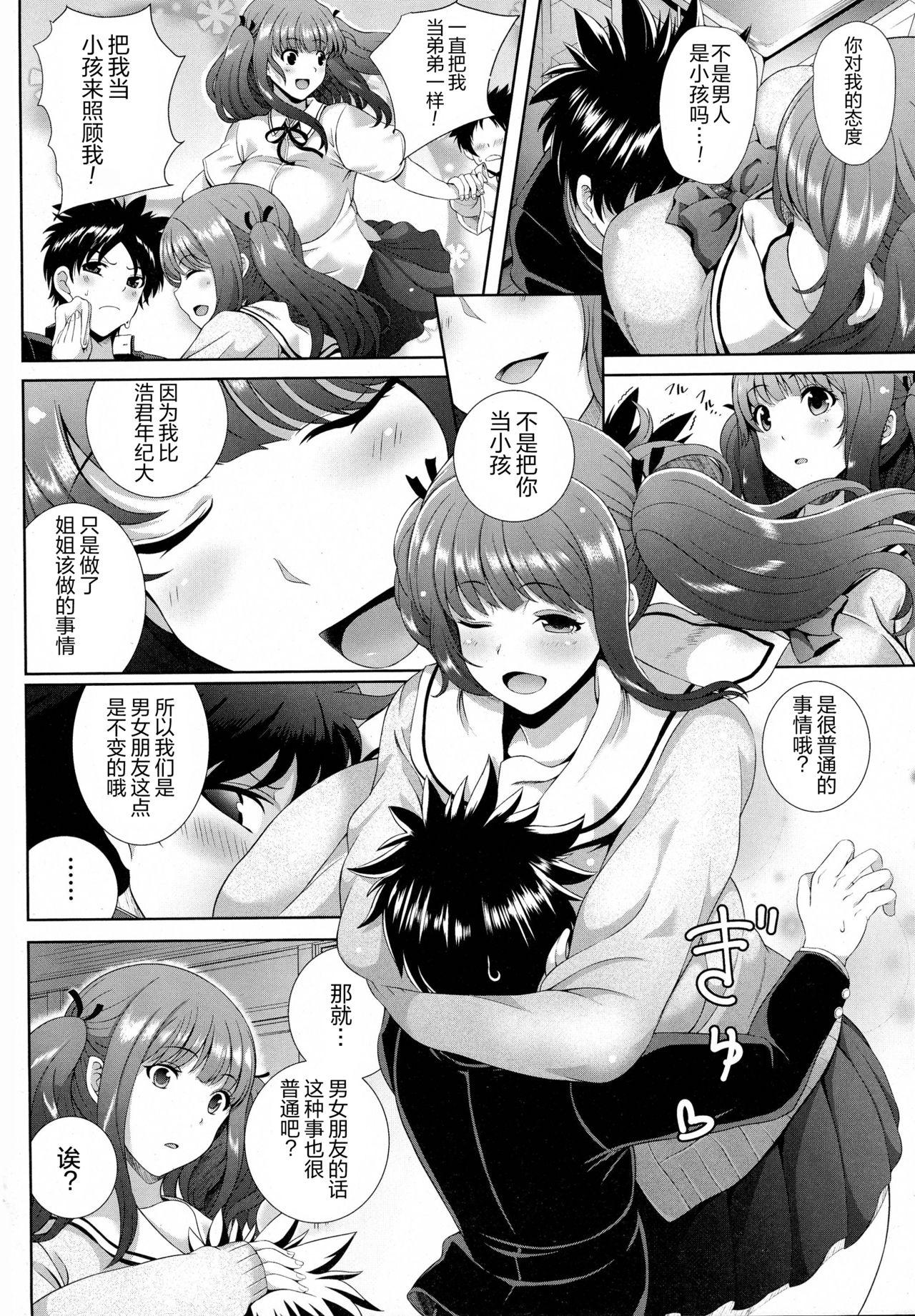 Goldenshower Toshiue Kanojo e no Chousen Female Orgasm - Page 4