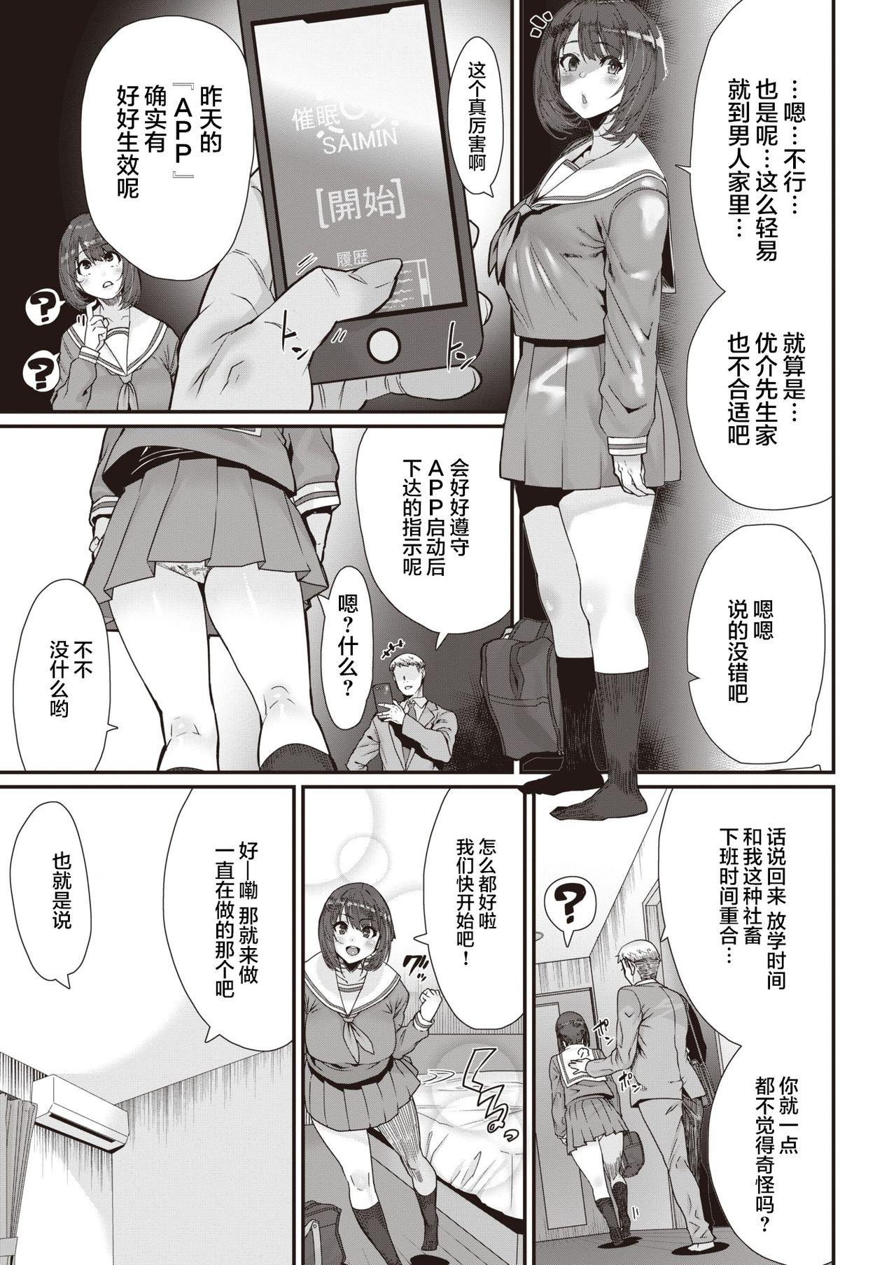 Amateur Tenohira no Ue de Watashi to... Humiliation - Page 4