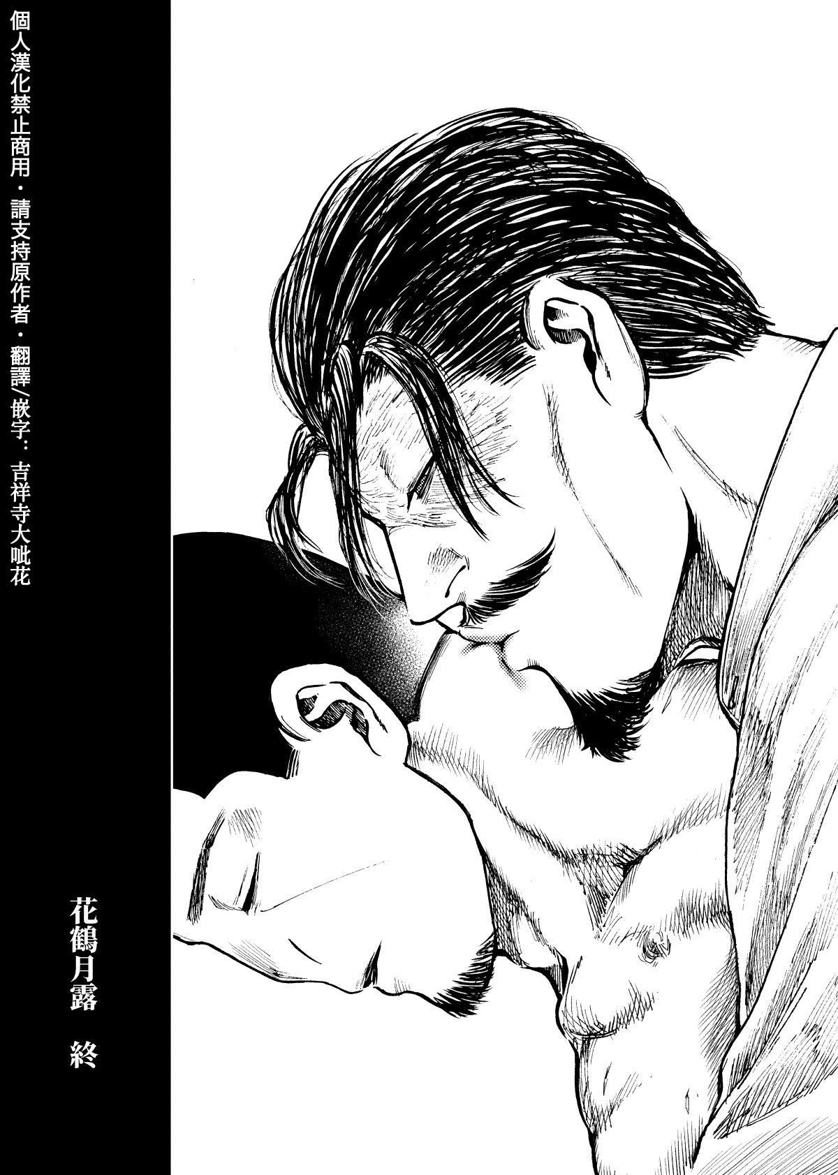 Gay Sex Kagaku Getsuro - Golden kamuy Negao - Page 28