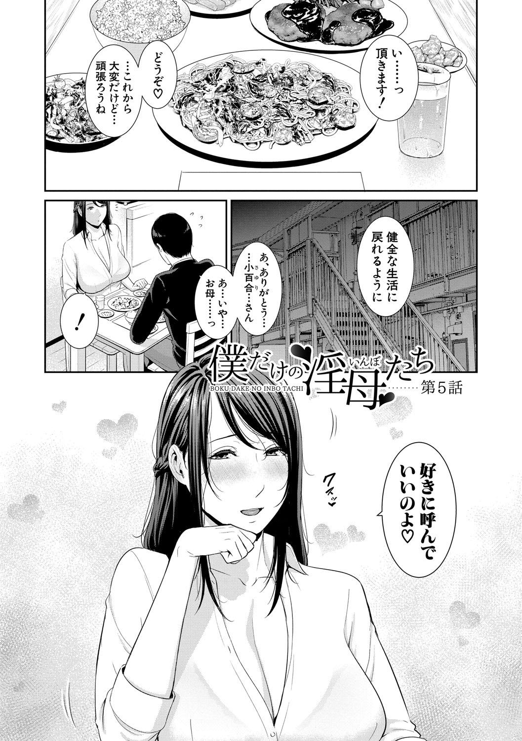 Boku dake no inbo-tachi 103