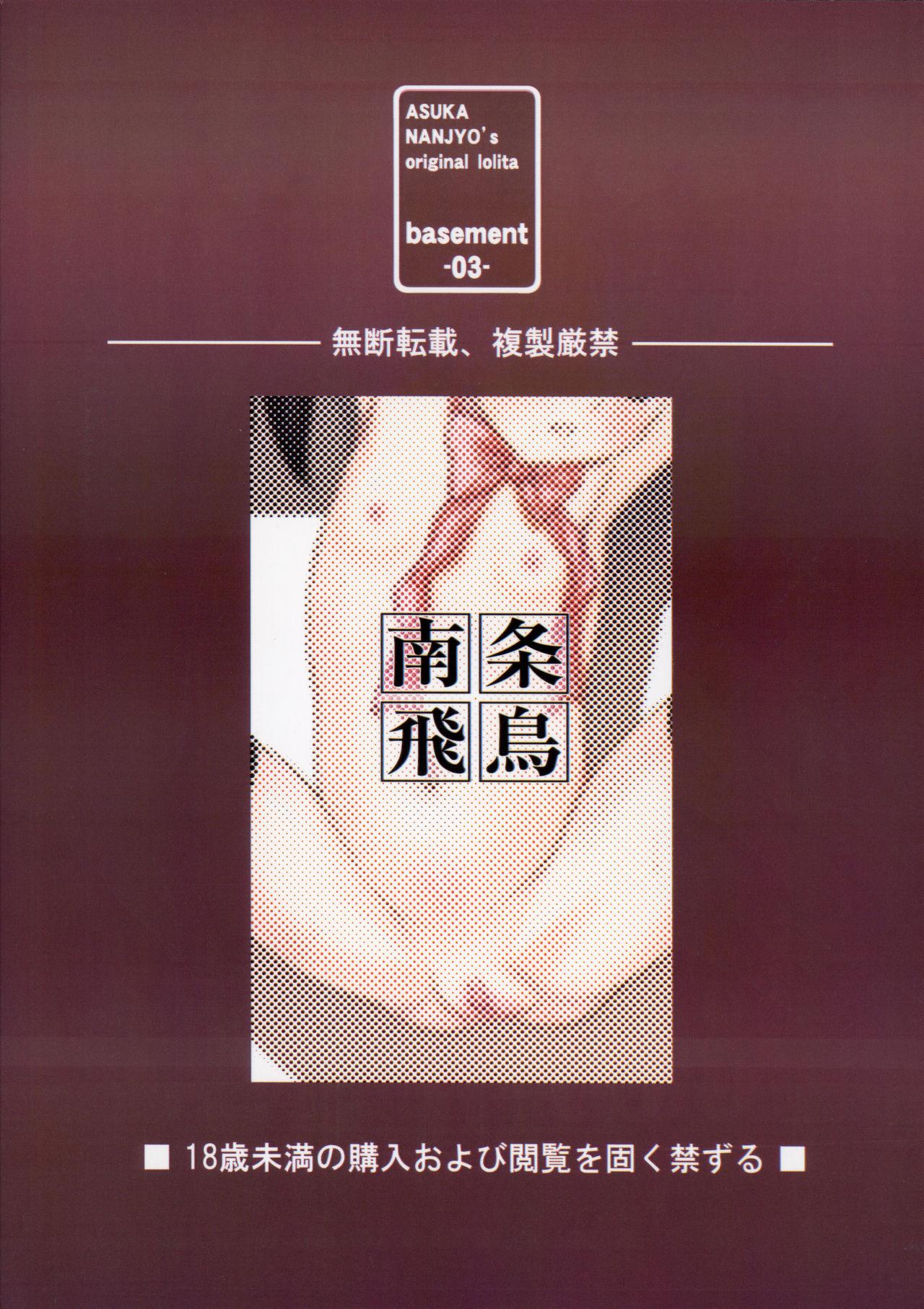 Chikashitsu 03 | Basement 03 31