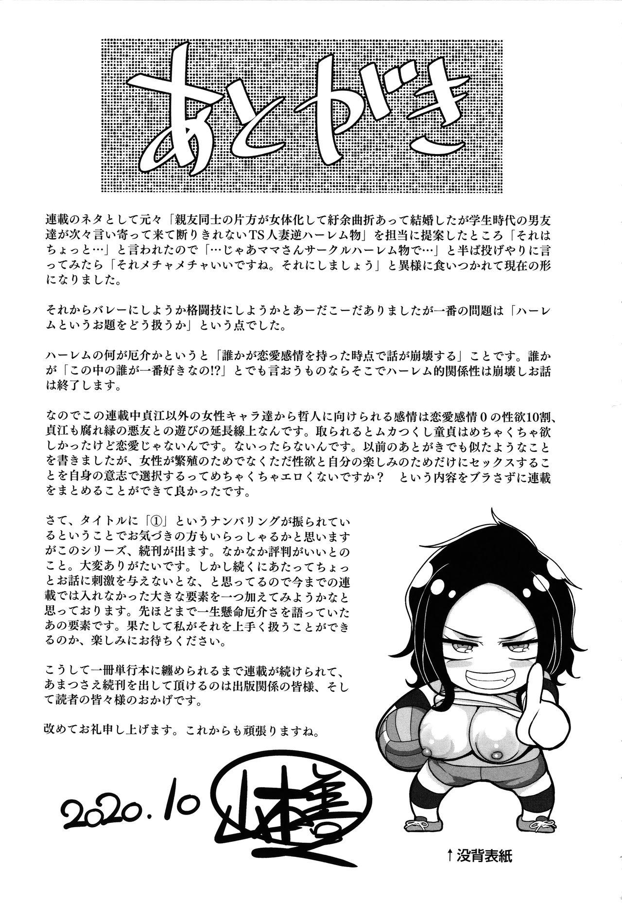 Muscular [Yamamoto Zenzen] S-ken K-shi Shakaijin Joshi Volleyball Circle no Jijou Duro - Page 221