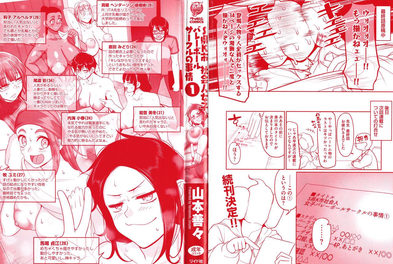 Cum On Pussy [Yamamoto Zenzen] S-ken K-shi Shakaijin Joshi Volleyball Circle no Jijou Huge Cock - Page 4