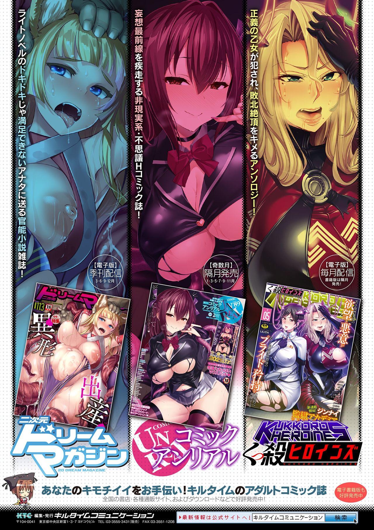 [Anthology] Comic Unreal - State change & body modification-Girls who can be turned into onaho Vol.1 [Digital] 83