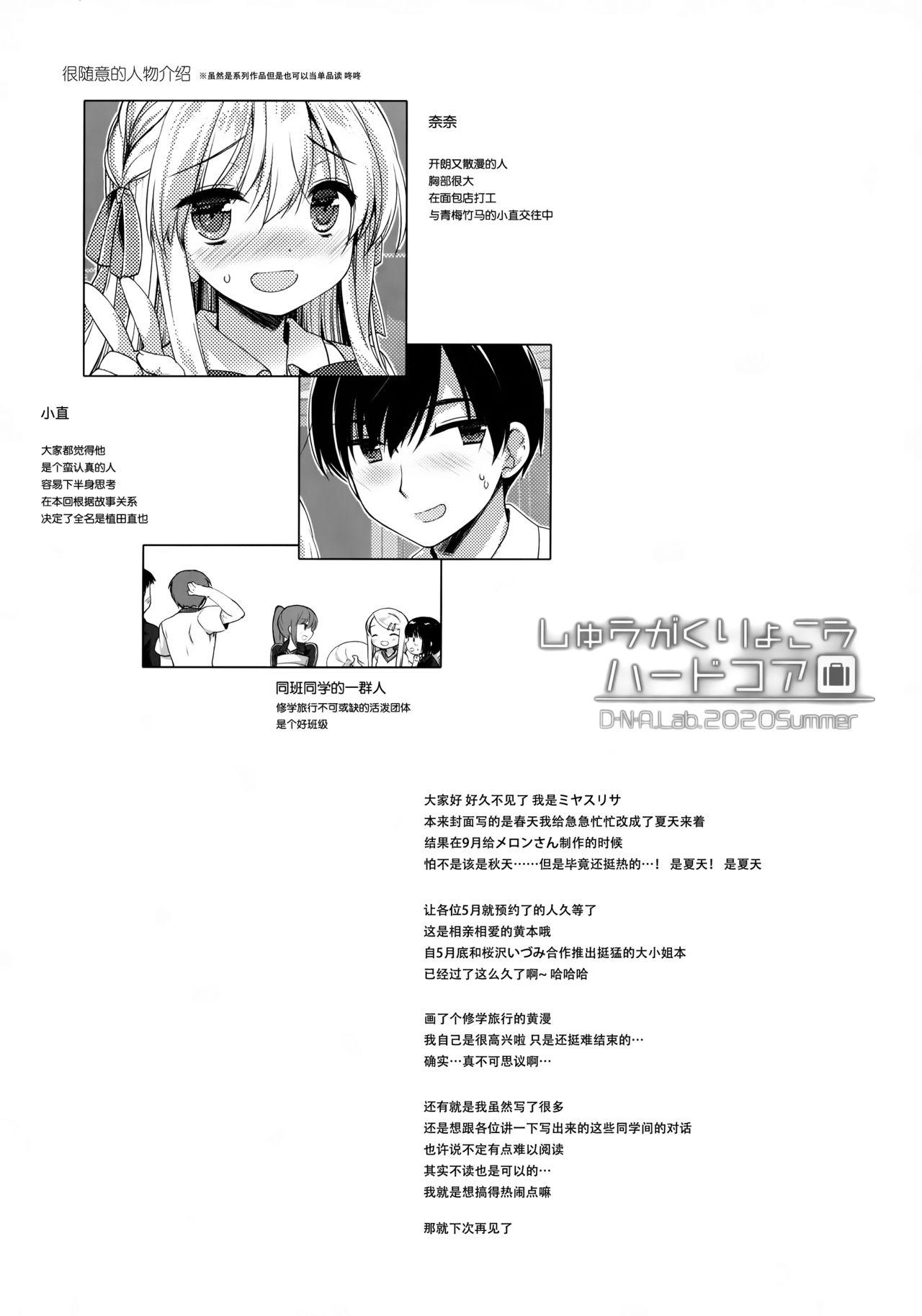 Oral Porn Shuugaku Ryokou Hardcore - Original Lez Fuck - Page 4