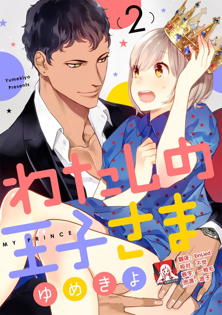 MY PRINCE | 我的王子大人 Ch.1-8 21