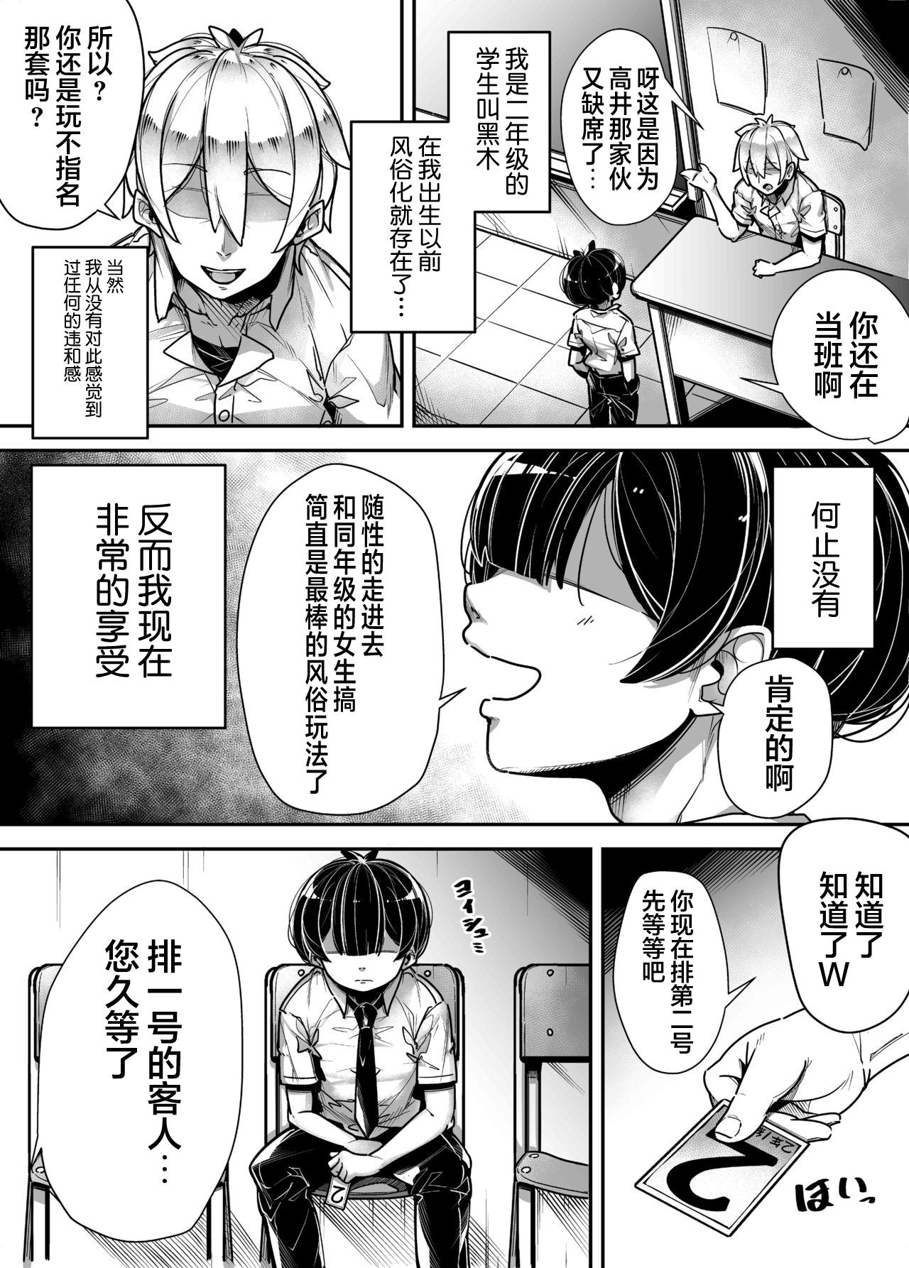 Shoplifter [Misaki (Gennsui)] Kokugo Sansuu Rika Huuzoku[Chinese]【不可视汉化】 - Original Shower - Page 5