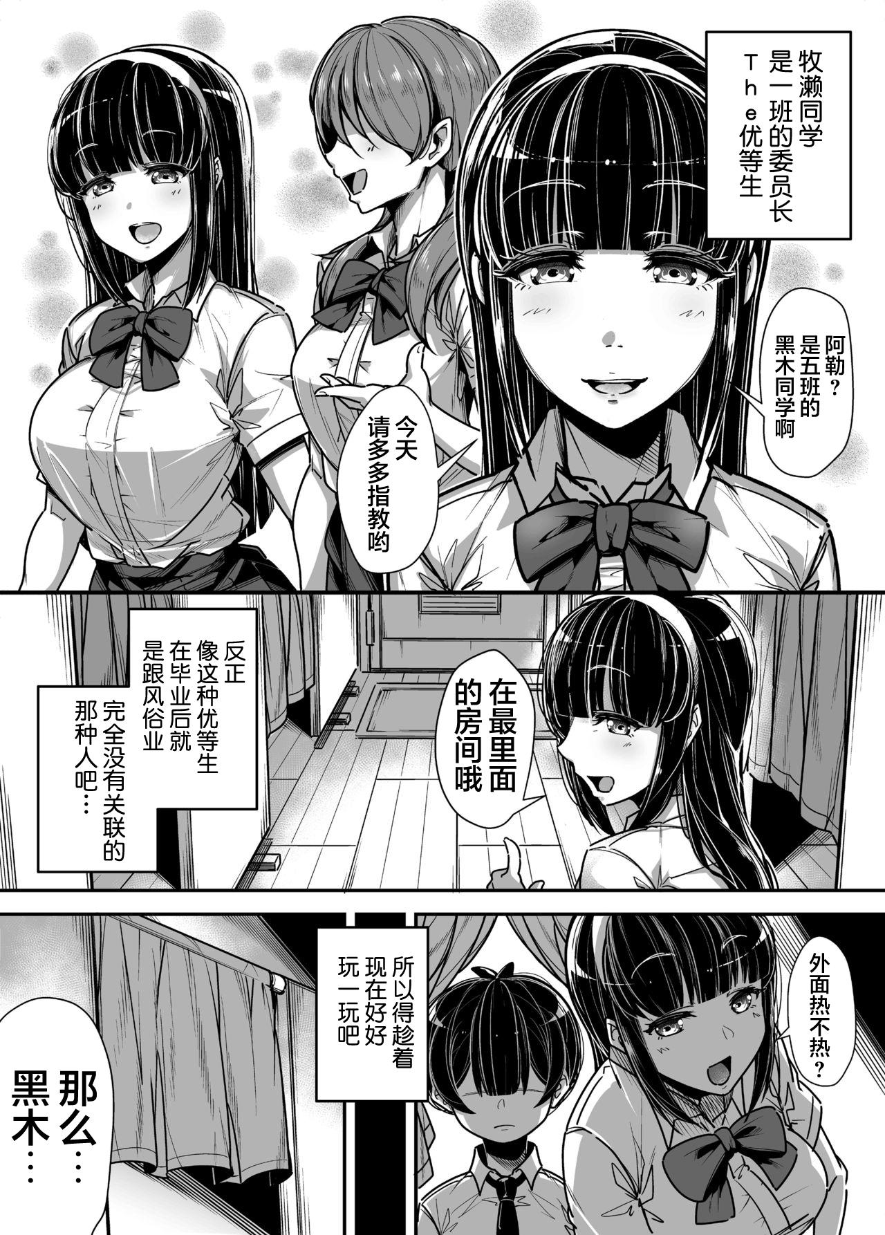 Best Blow Job Ever [Misaki (Gennsui)] Kokugo Sansuu Rika Huuzoku[Chinese]【不可视汉化】 - Original Perfect - Page 9