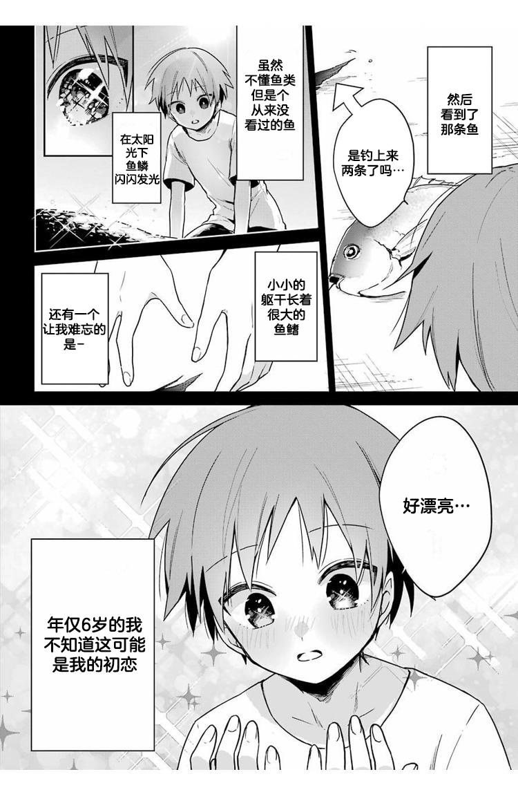 Gay Natural 深海のマーメイド[Chinese]【不可视汉化】 - Original Putaria - Page 8