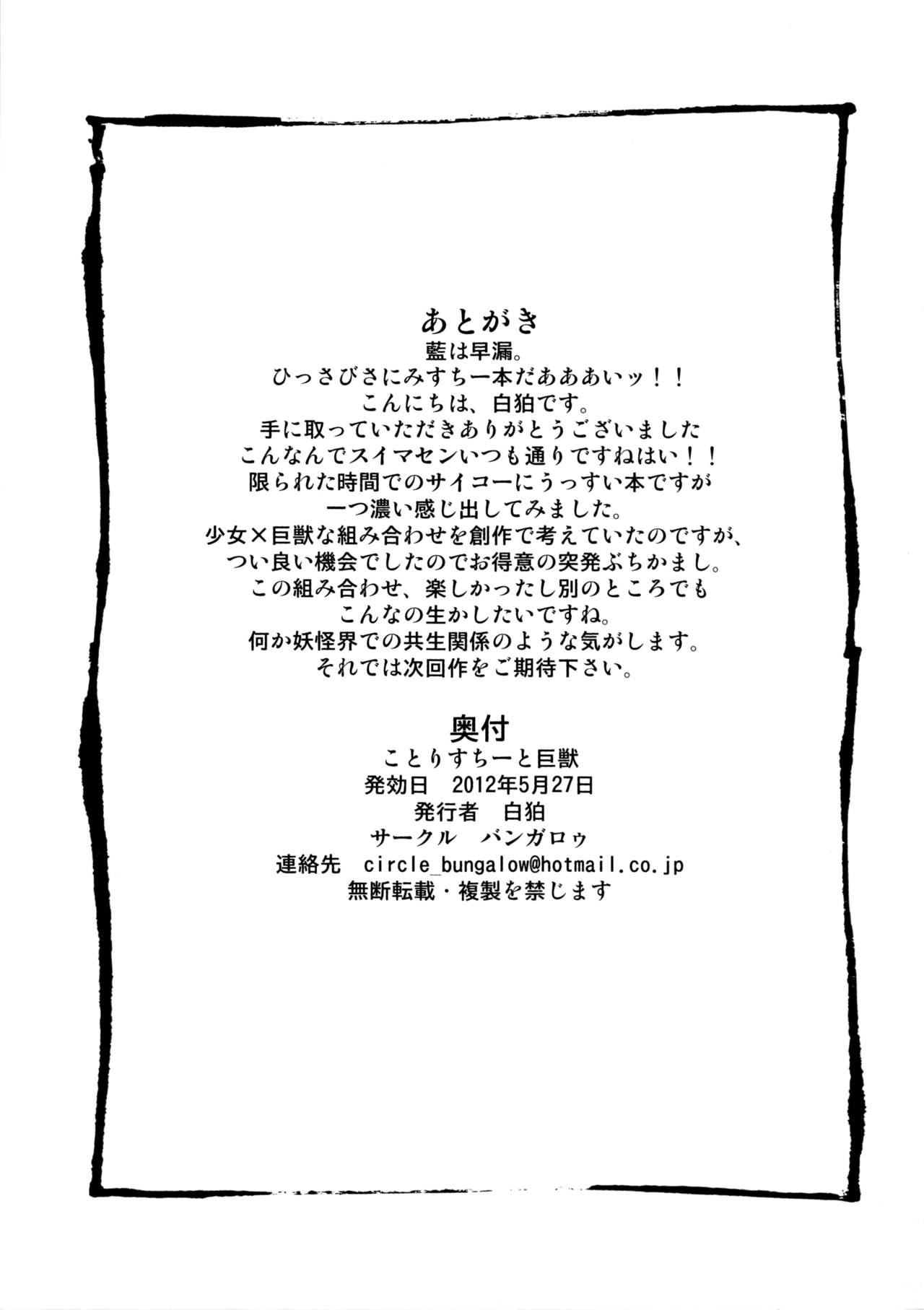 Foreskin Kotoristi to Kyojuu - Touhou project Guys - Page 8