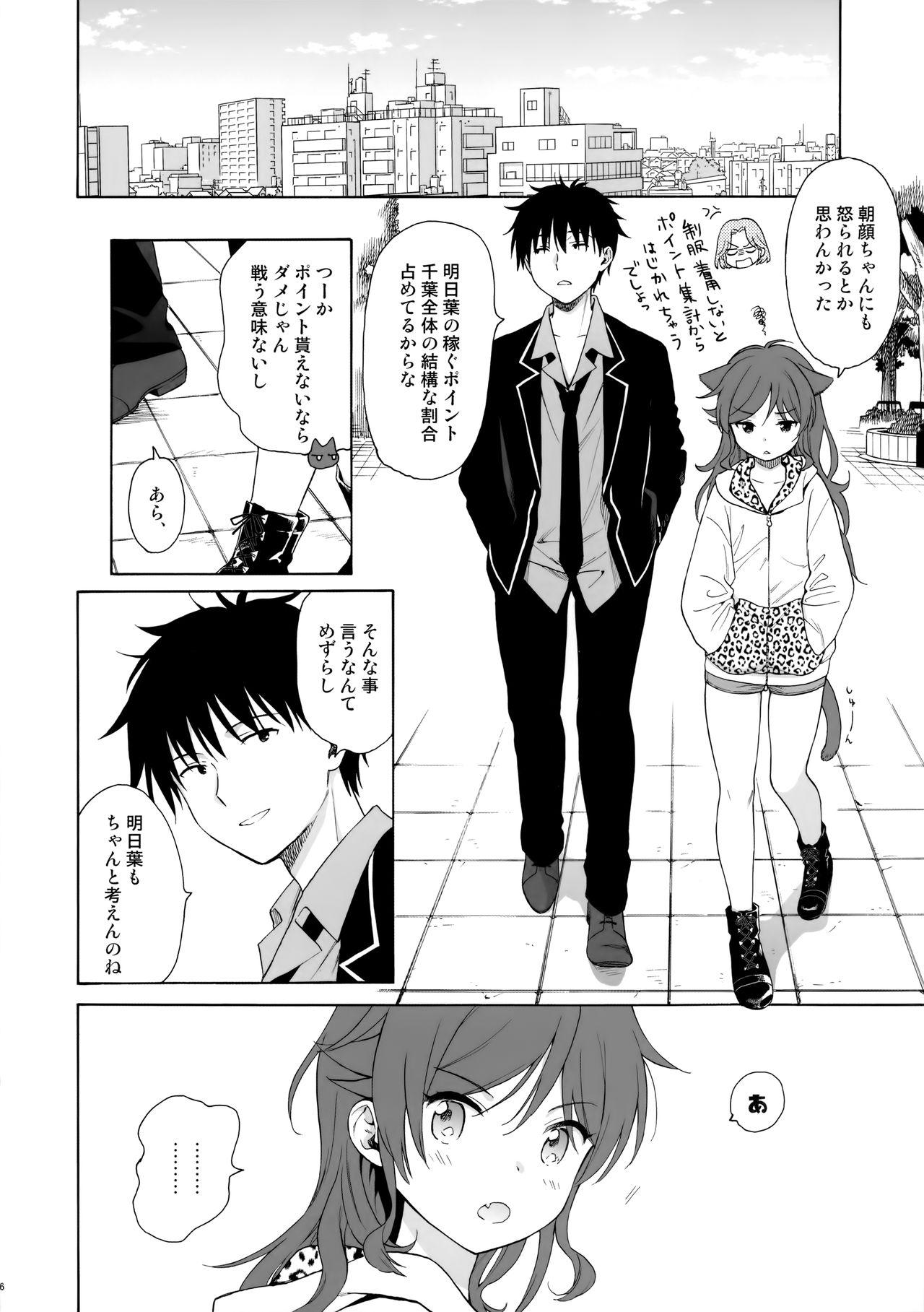 Peeing Imouto Manual - Qualidea code Stepfather - Page 5
