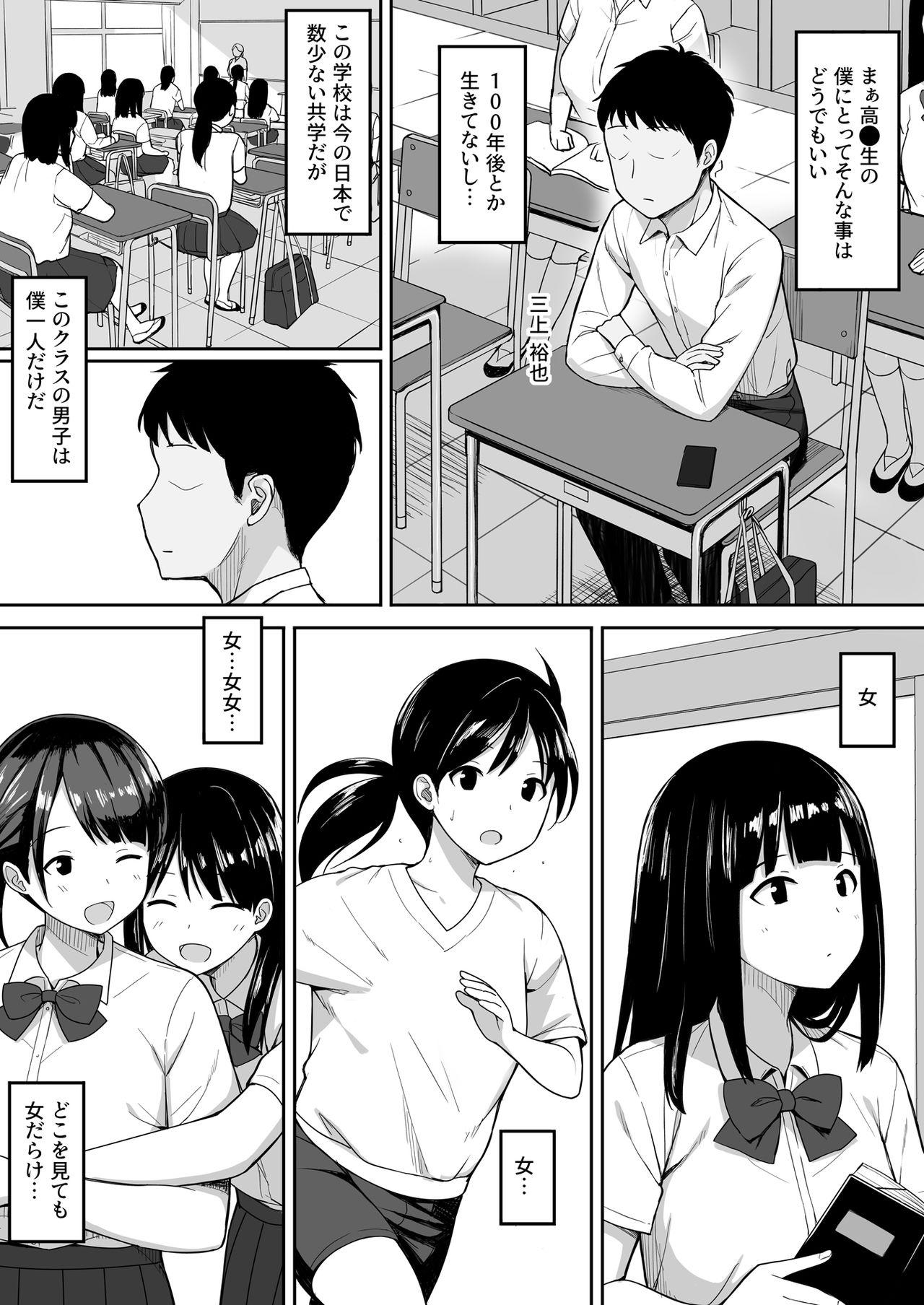 Hot Women Having Sex Otoko no Kazu ga 10-bun no 1 ni Natta Sekai de Shitai Houdai - Original Free Amatuer - Page 4