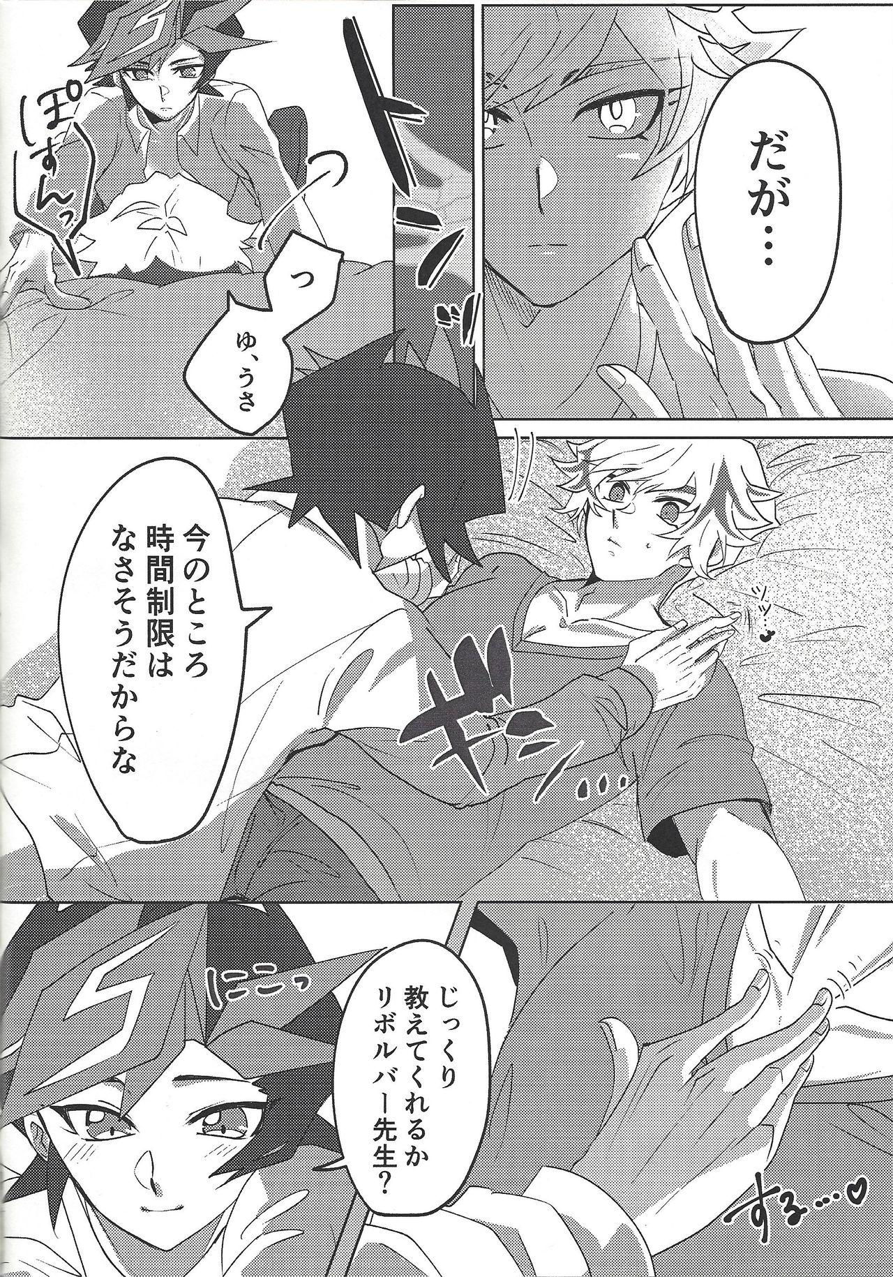 Brother Sister Ore to aitsu no S. M. T charenji! - Yu-gi-oh vrains Cuckold - Page 9