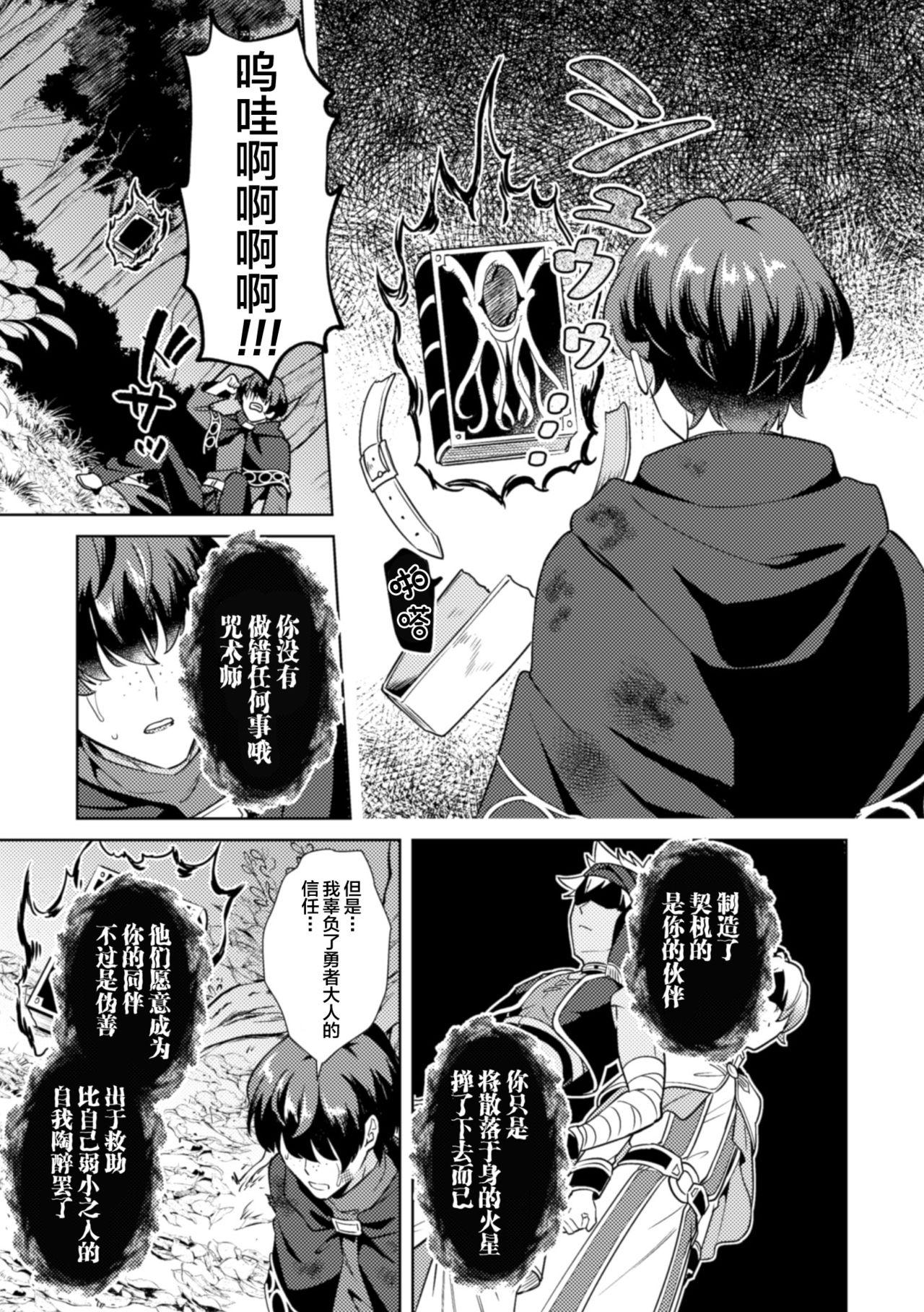 Ruiva Kinju no Madousho 4 Shokushu de Touzoku Danshi o Haiboku Wakarase Handsome - Page 13