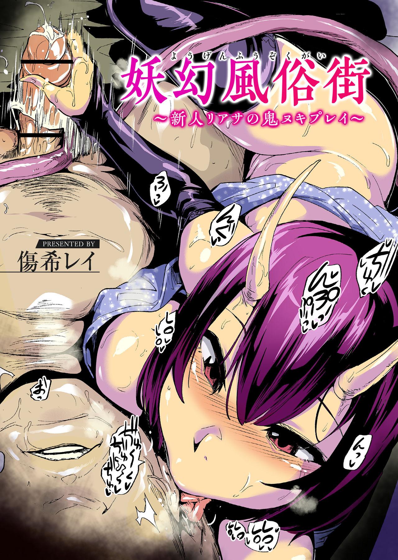 Stunning 『亜人風俗』コミックアンソロジー - Original Pain - Page 9
