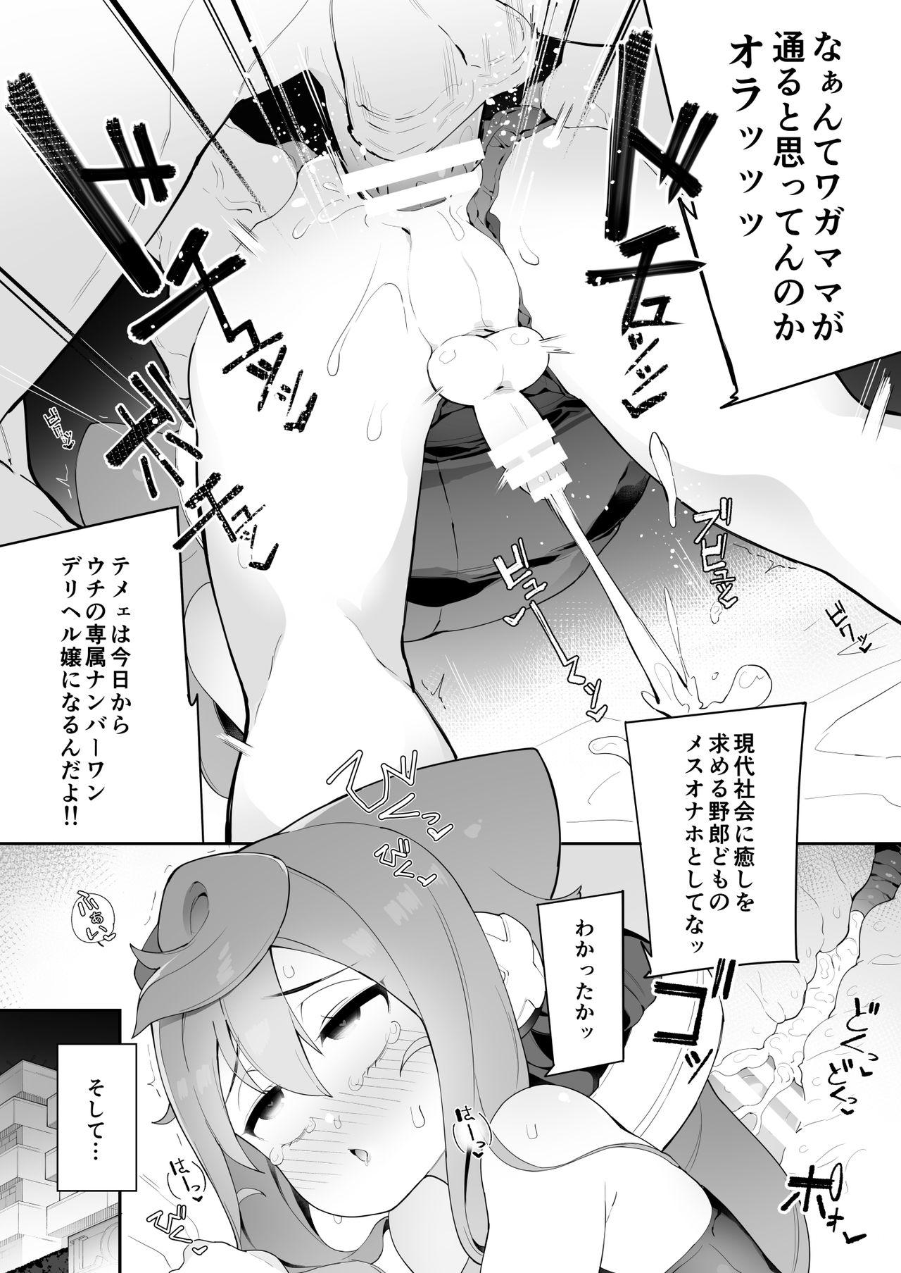 Mum [Kuropoplar (Nyakkuru)] HakaDol! 3-gou-kun no Mesuochi Tokunou DeliHeal Service (Hacka Doll) [Digital] - Hacka doll Gemidos - Page 5