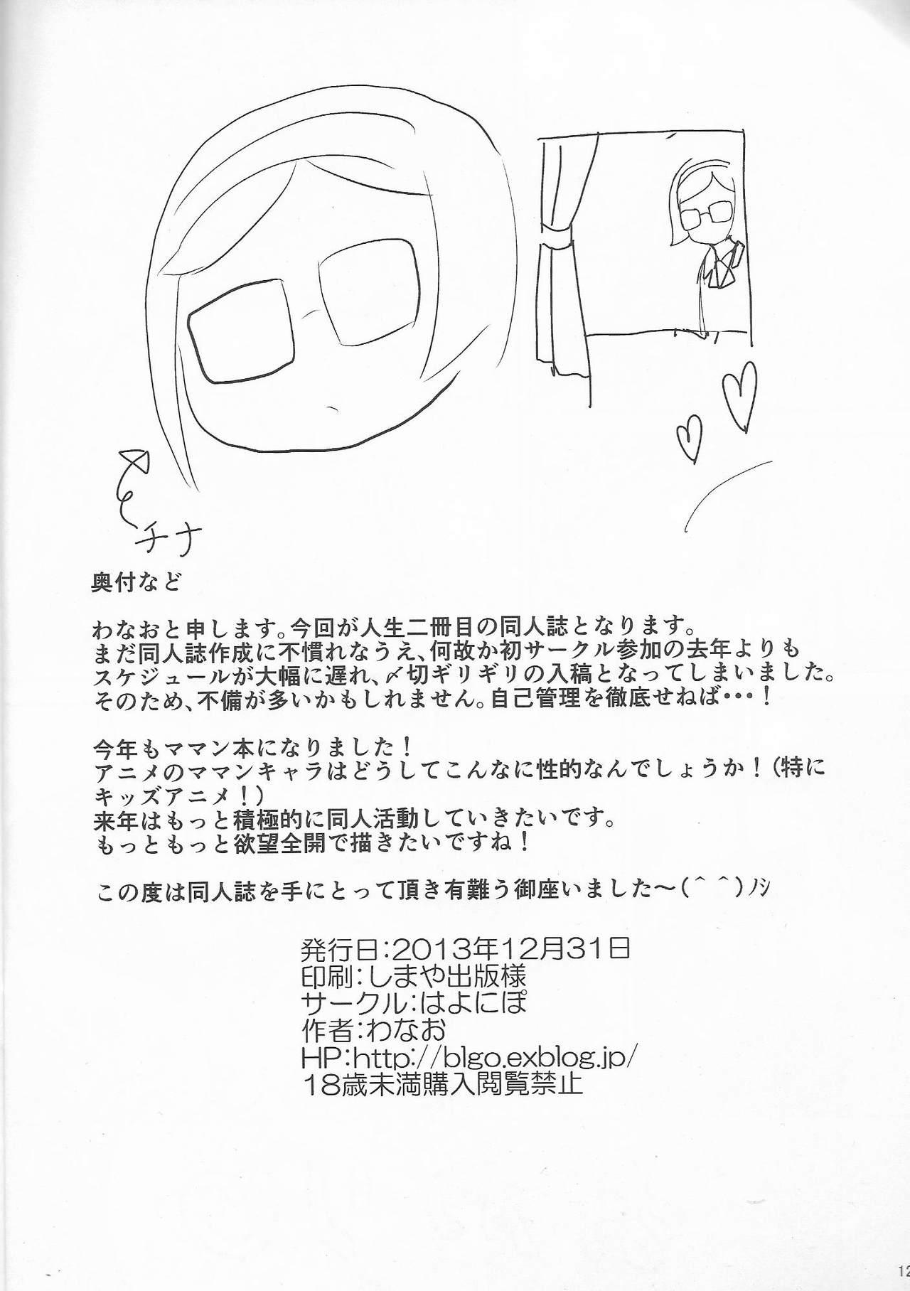 Spoon Rinko Mama to Nyan x2 shitaai!! - Gundam build fighters Swallowing - Page 13