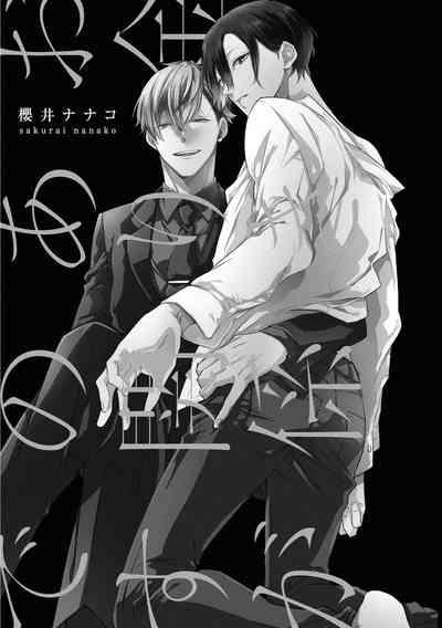 Okane Ariki no Kankei desu ga | 与债有关 Ch. 1-5+番外 完结 2