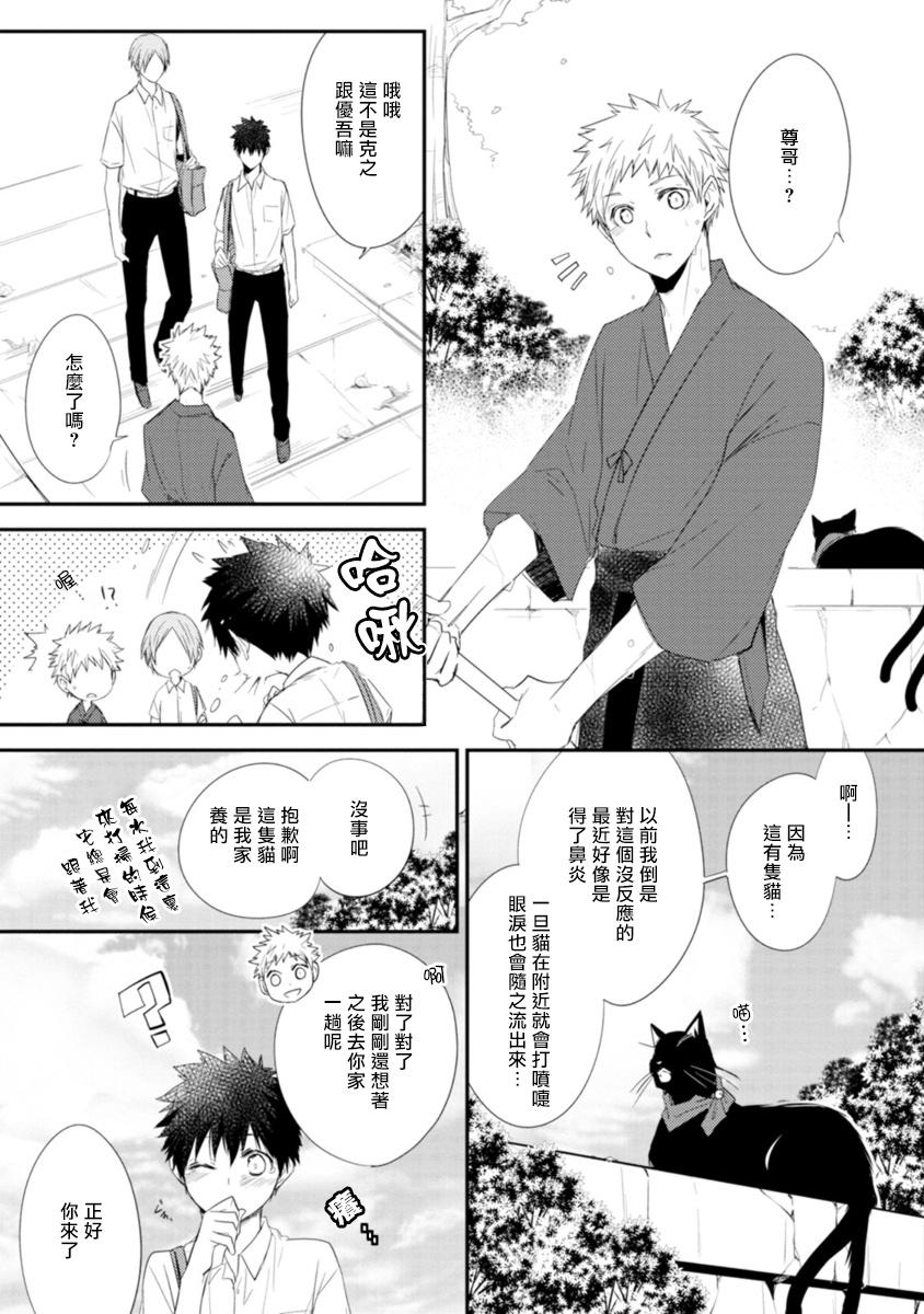 [Azumi Kyohei] Ito Koi -Jin Ookami Hen- | 致可爱的你 Ch. 1-4 [Chinese] [拾荒者汉化组] [Digital] 12