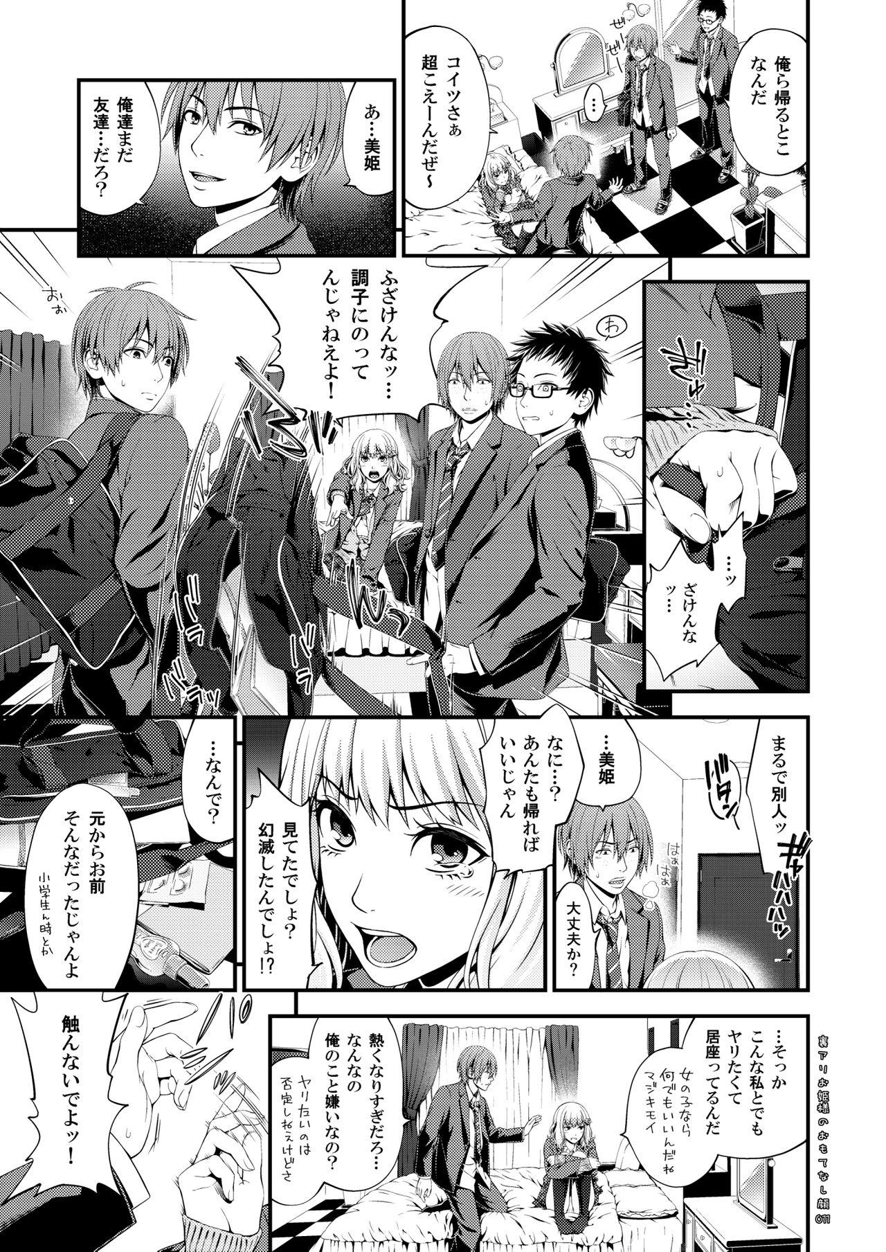Futanari 裏アリお姫様のおもてなし顔 Roleplay - Page 10
