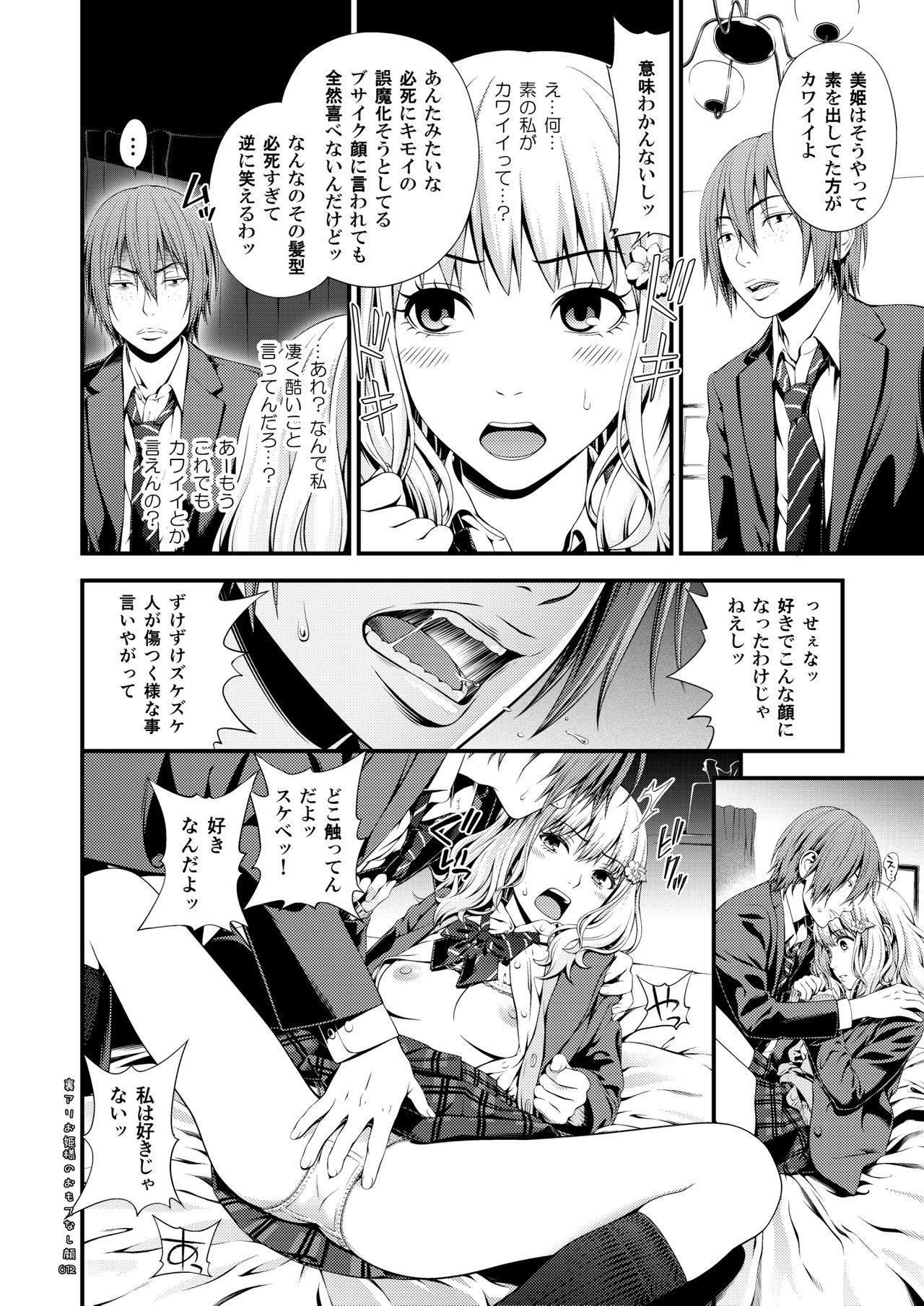 Futanari 裏アリお姫様のおもてなし顔 Roleplay - Page 11