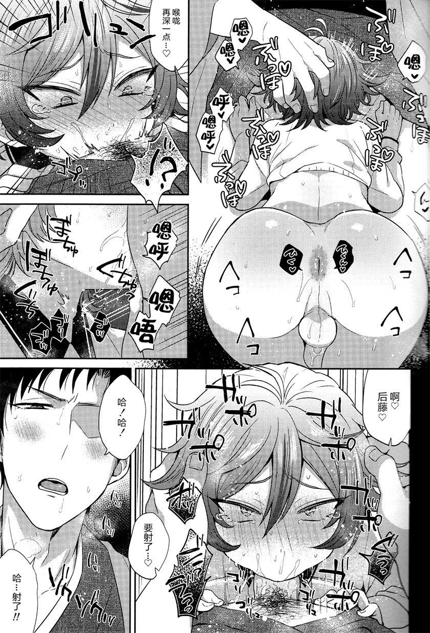 Fishnet Gotou-kun ni Nukinuki Shite Morau Hon. - Touken ranbu Namorada - Page 12
