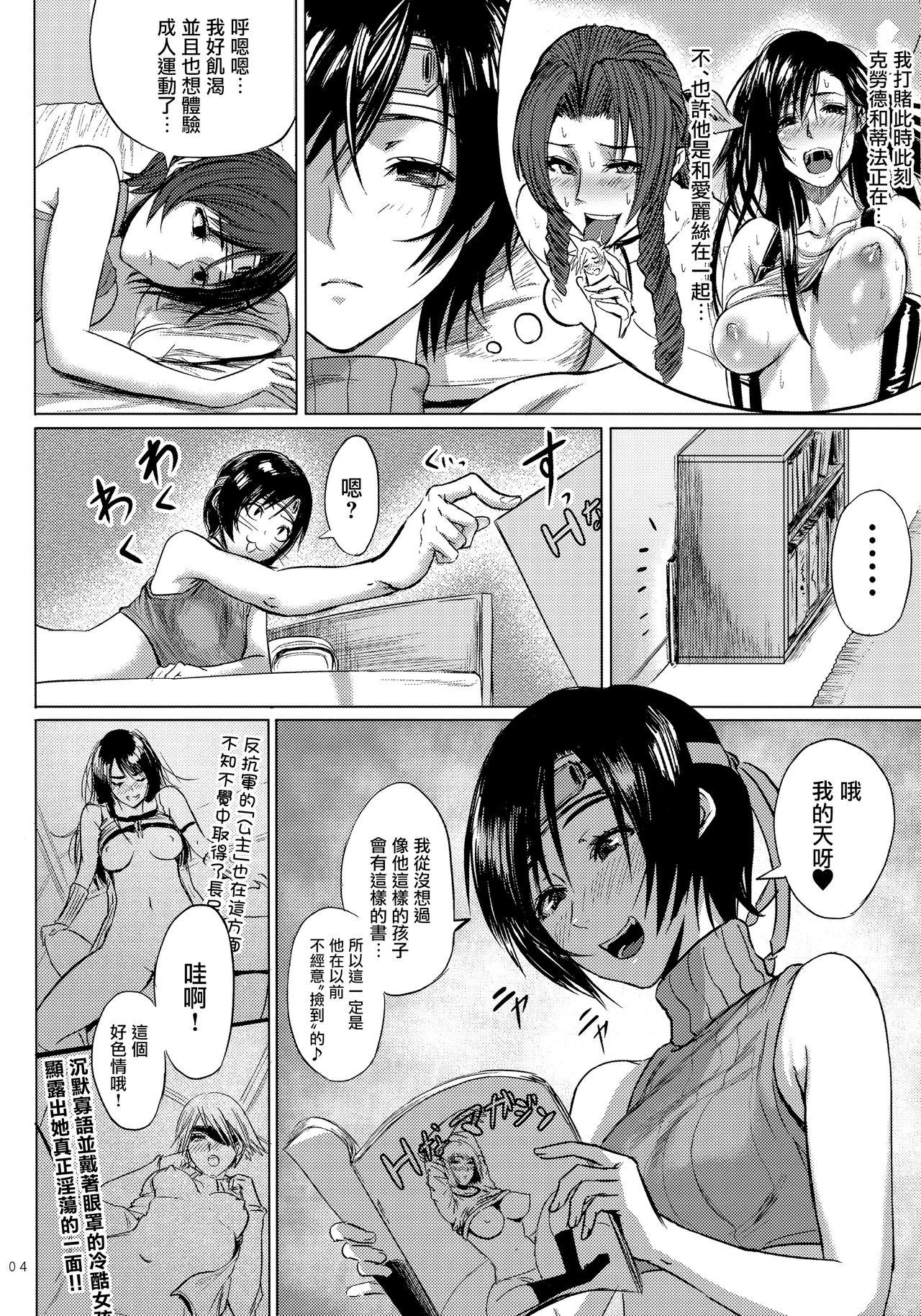 Bathroom Shinobi no Musume wa Ijiritai Zakari 2 - Final fantasy vii Strap On - Page 6