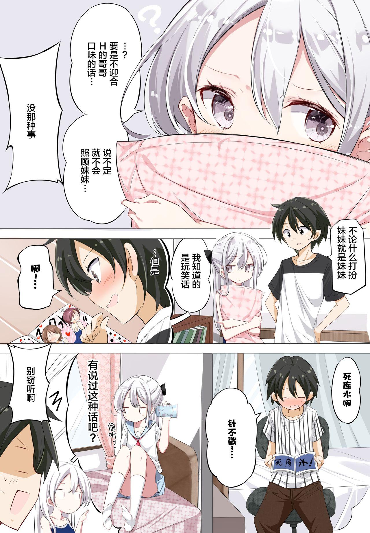 [Hamaken.] Imouto ga 1-nichi 1-kai shika Me o Awasete kurenai | 妹妹一天只和我对上一次眼 [无糖·漫画组] 19